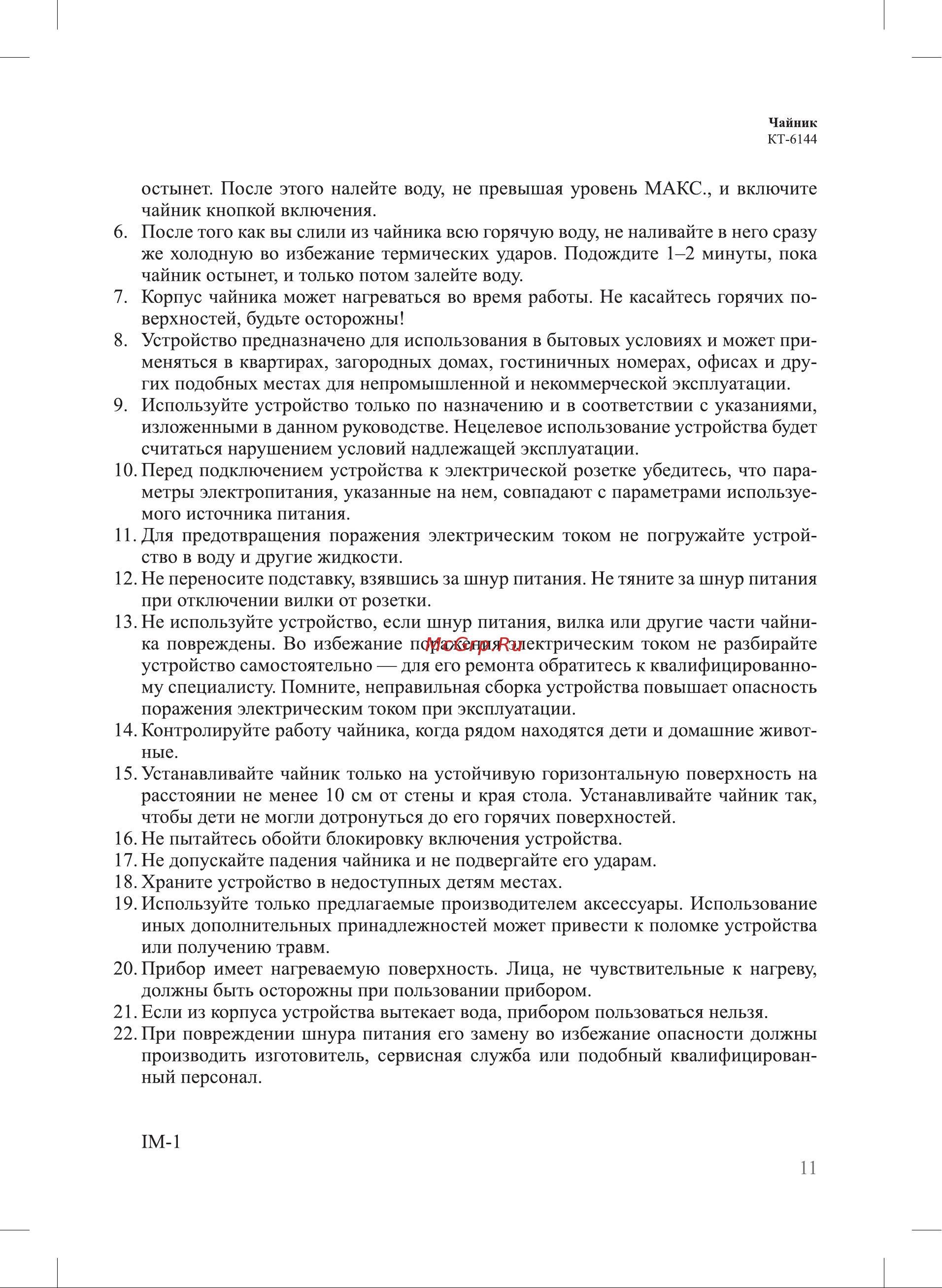 Kitfort КТ-6144-2 Руководство по эксплуатации онлайн [11/12] 627720