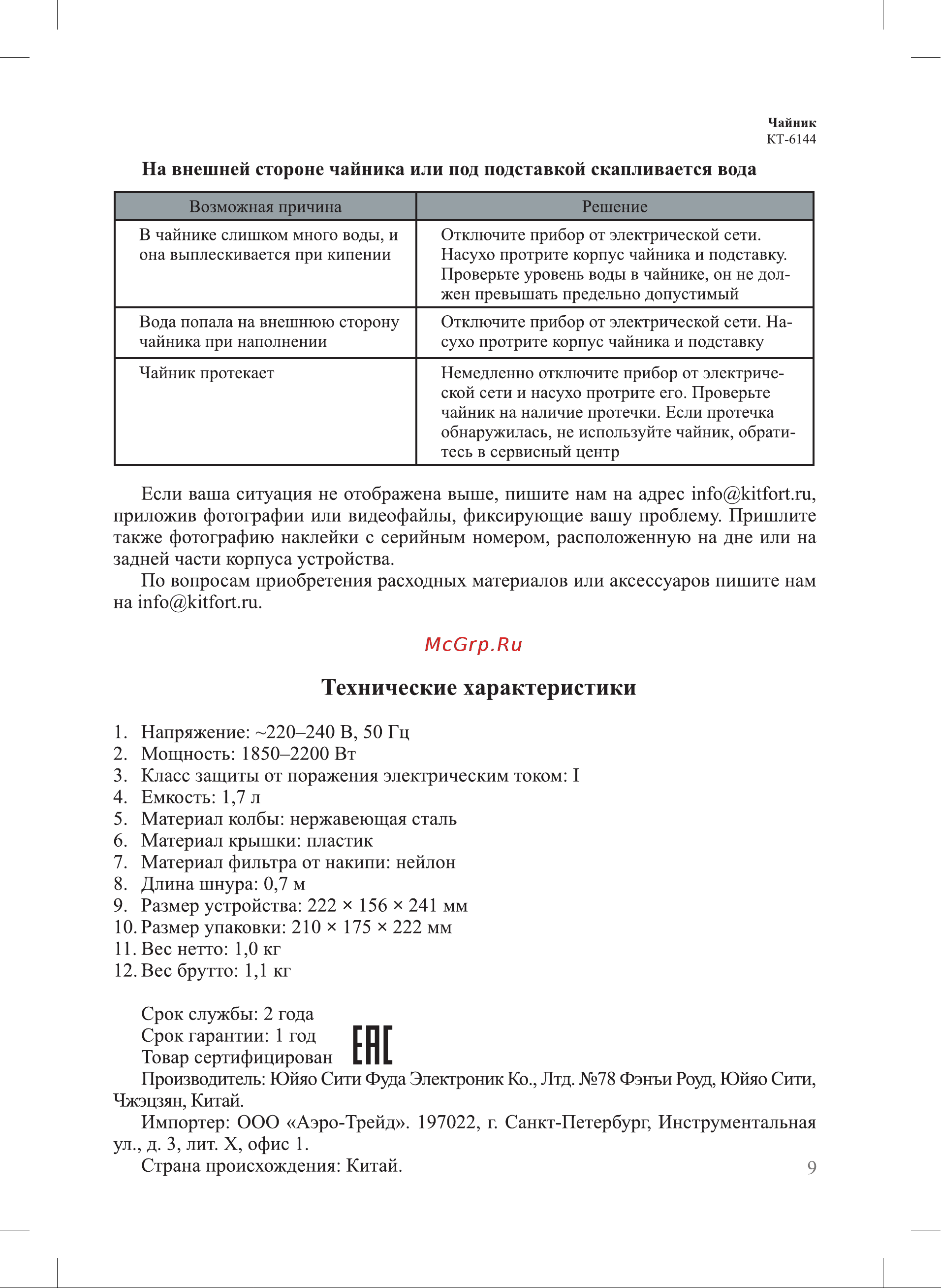 Kitfort КТ-6144-2 [9/12] Гпг