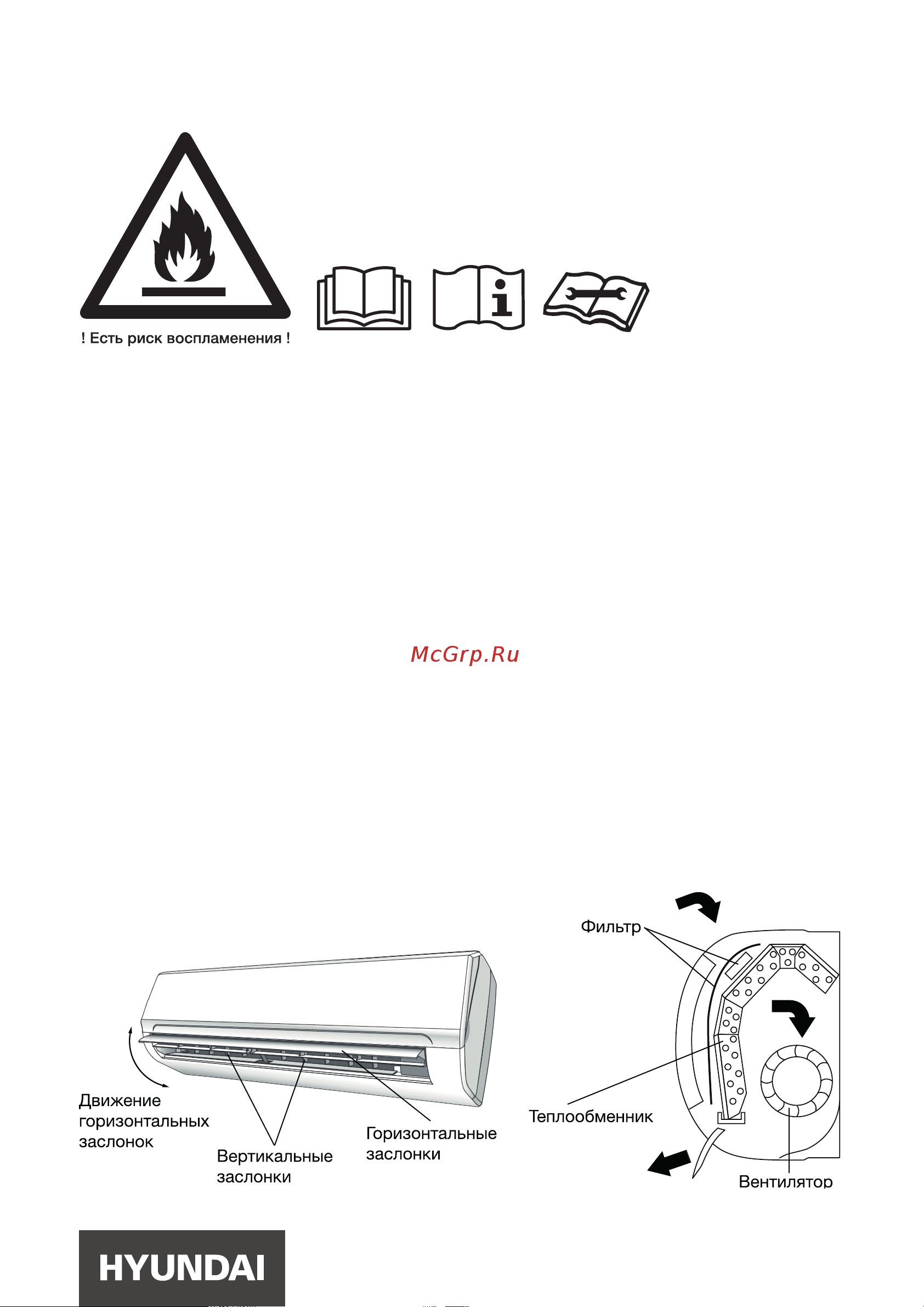 Hyundai HAC-12I/T-PRO [5/44] Назначение