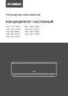 Hyundai HAC-18I/T-PRO Руководство по эксплуатации