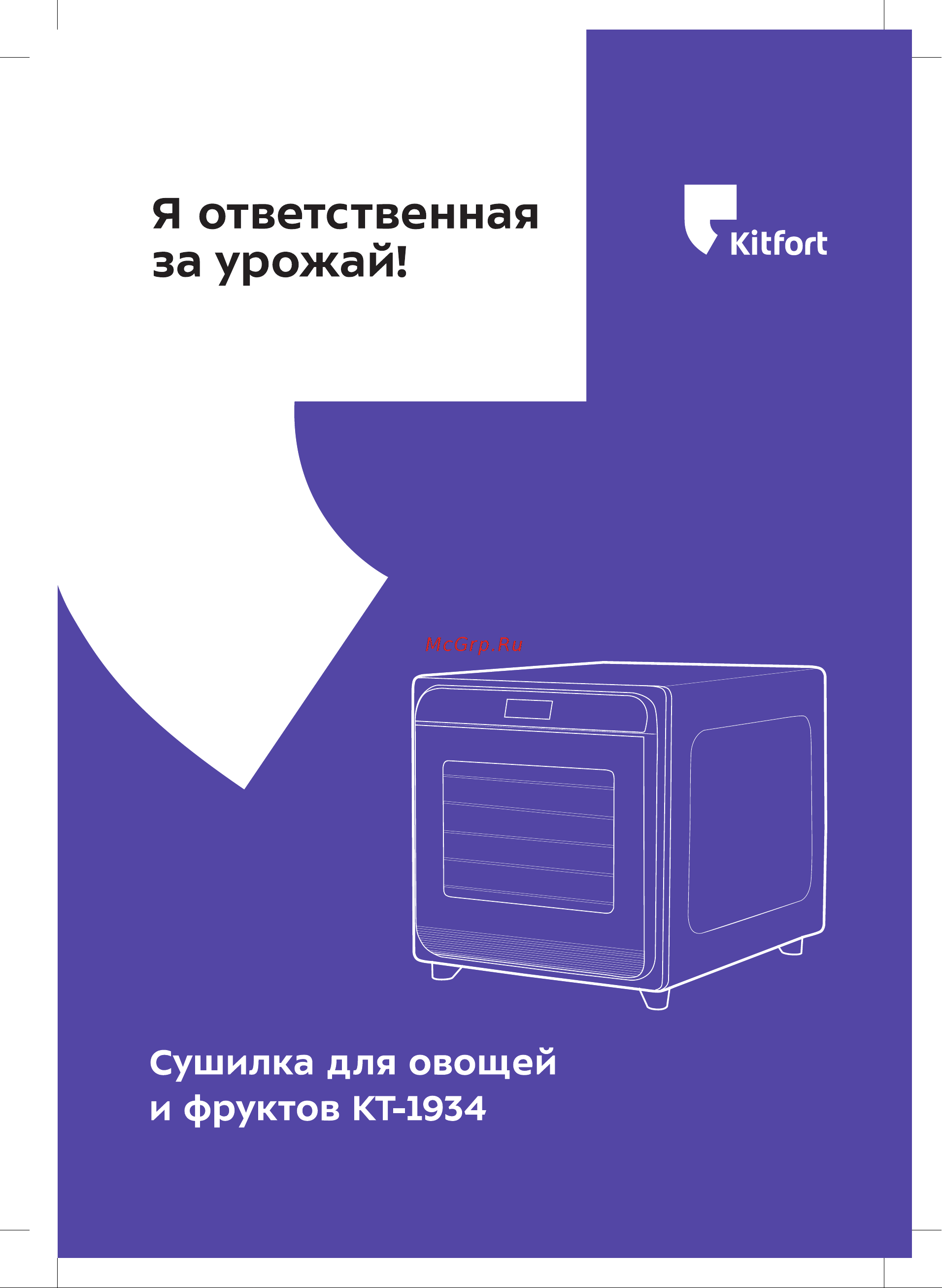 Kitfort KT-1934 Руководство по эксплуатации онлайн