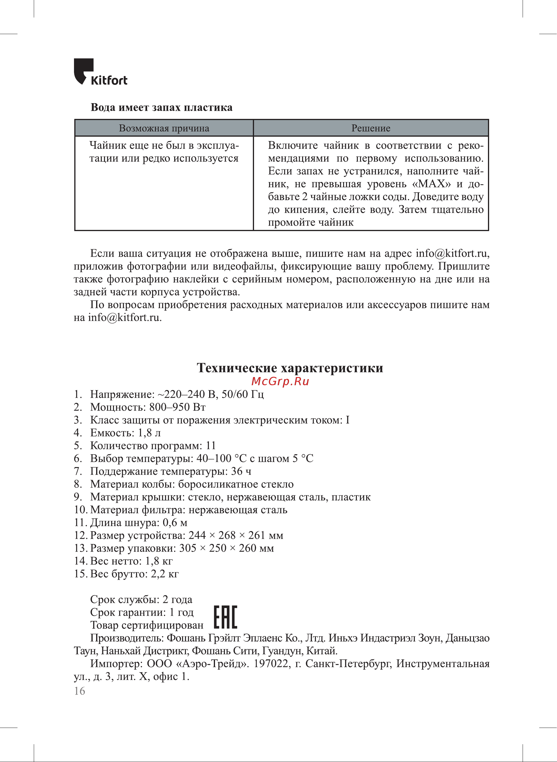 Kitfort КТ-6130-1 [16/20] Гп г