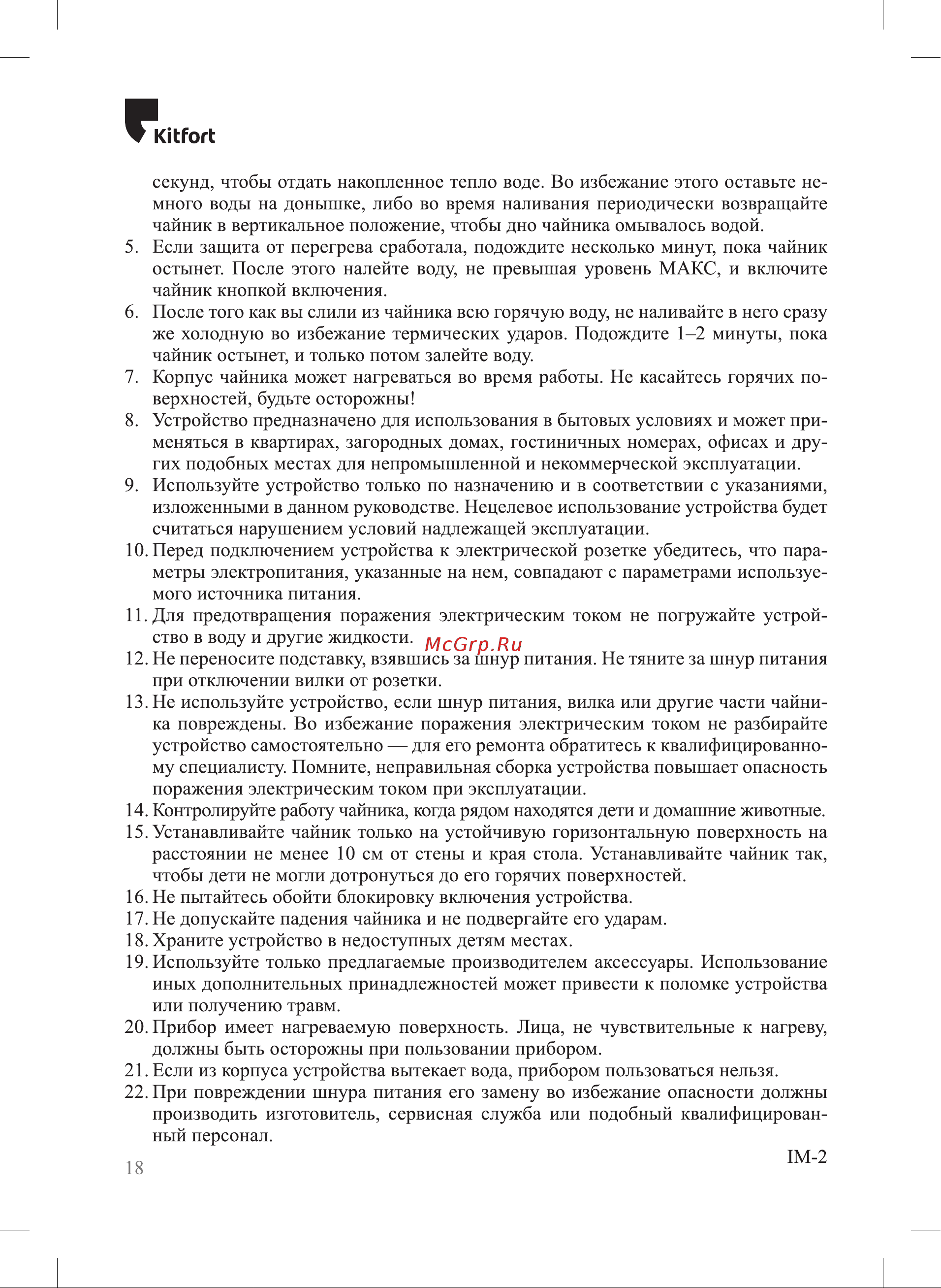 Kitfort КТ-6130-1 [18/20] К ьрогь