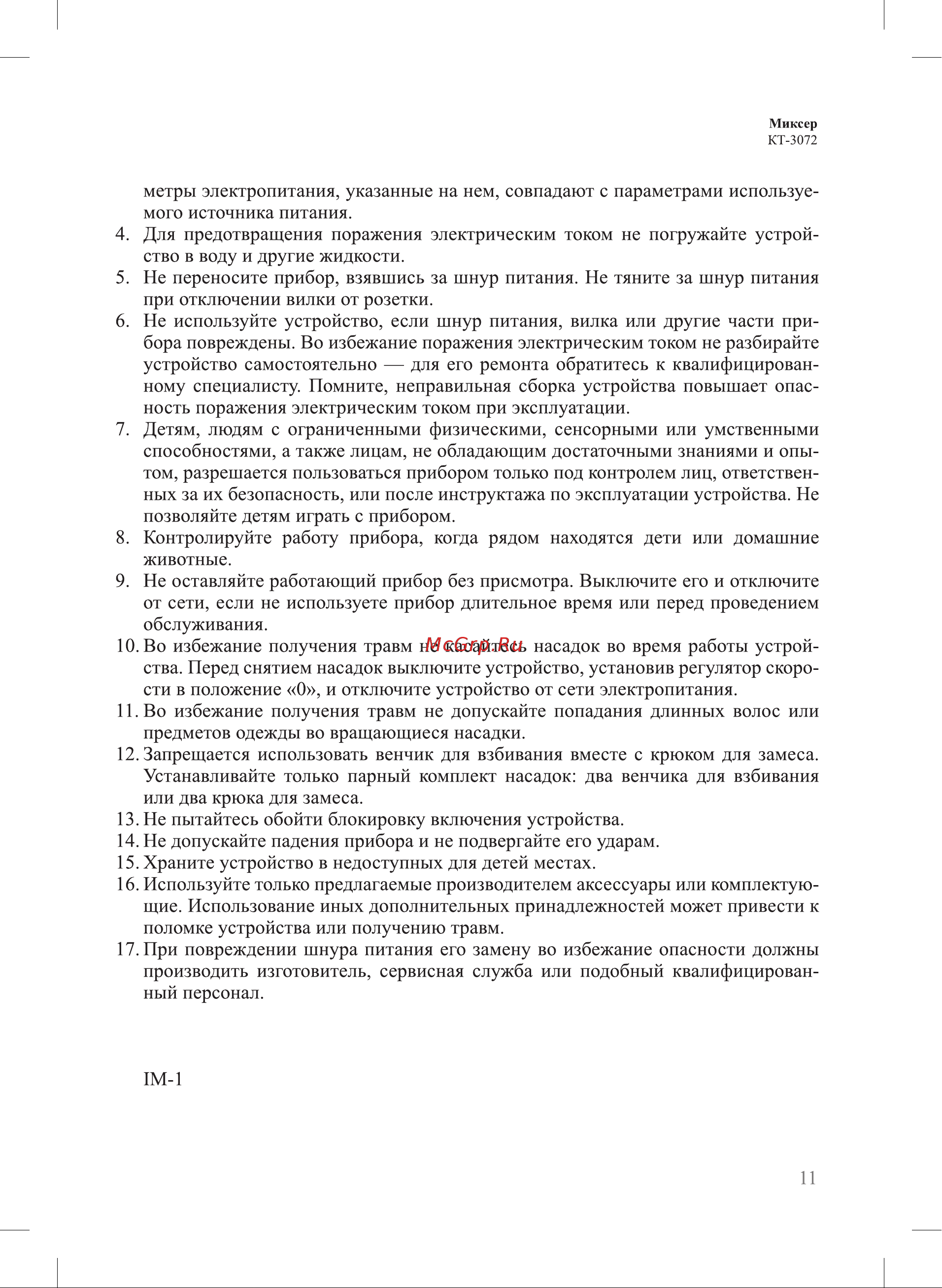 Kitfort KT-3072 Руководство по эксплуатации онлайн [11/12] 627340