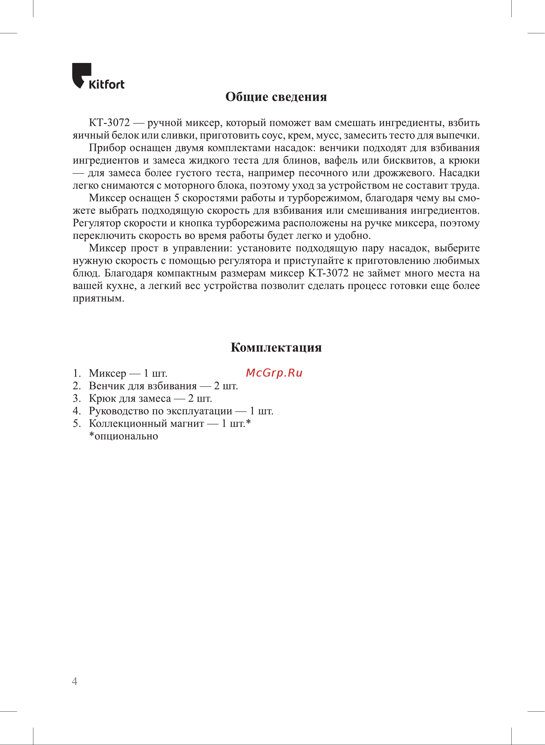 Kitfort KT-3072 [4/12] Комплектация