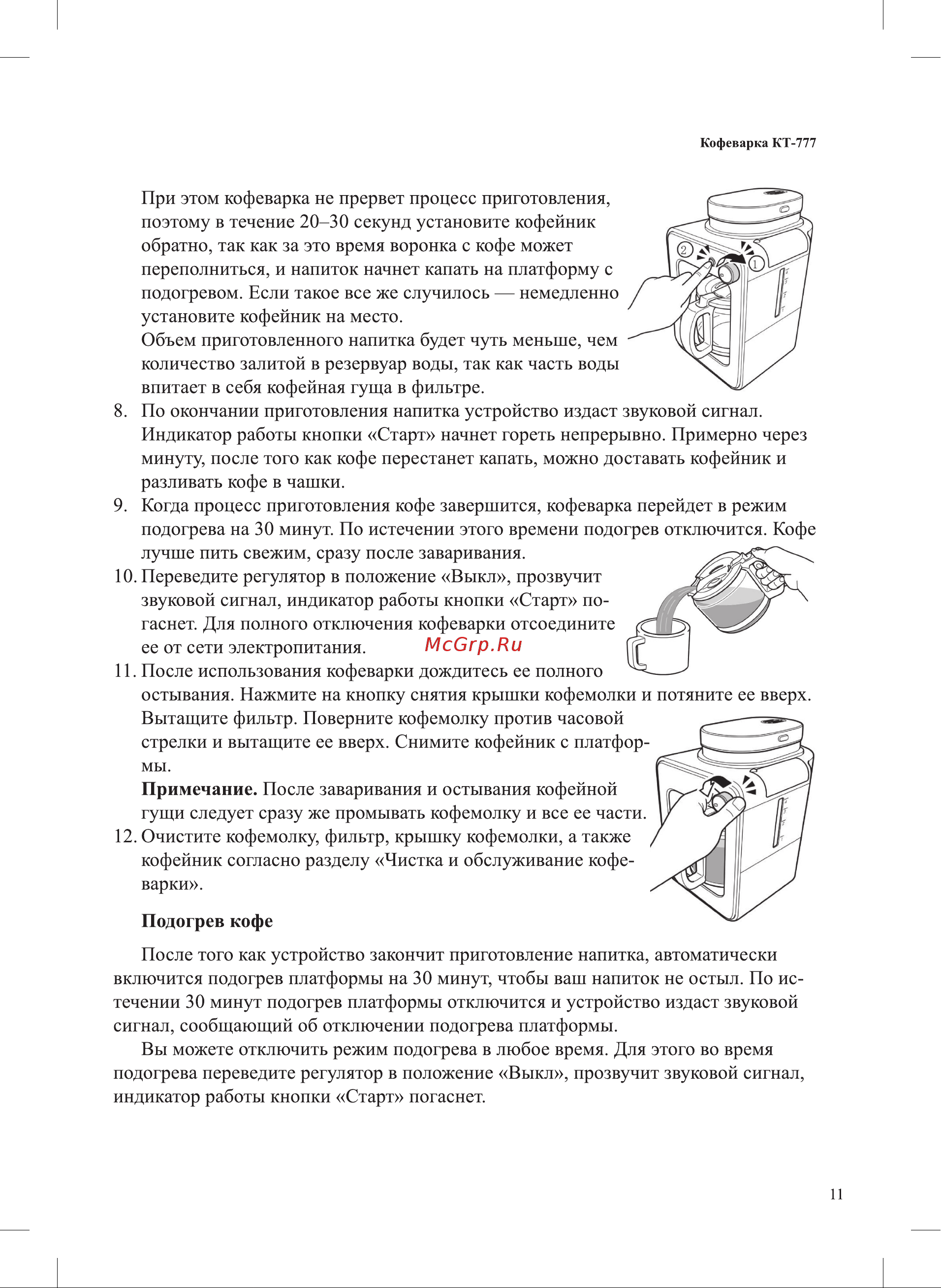 Kitfort KT-777 Руководство по эксплуатации онлайн [11/24] 627276