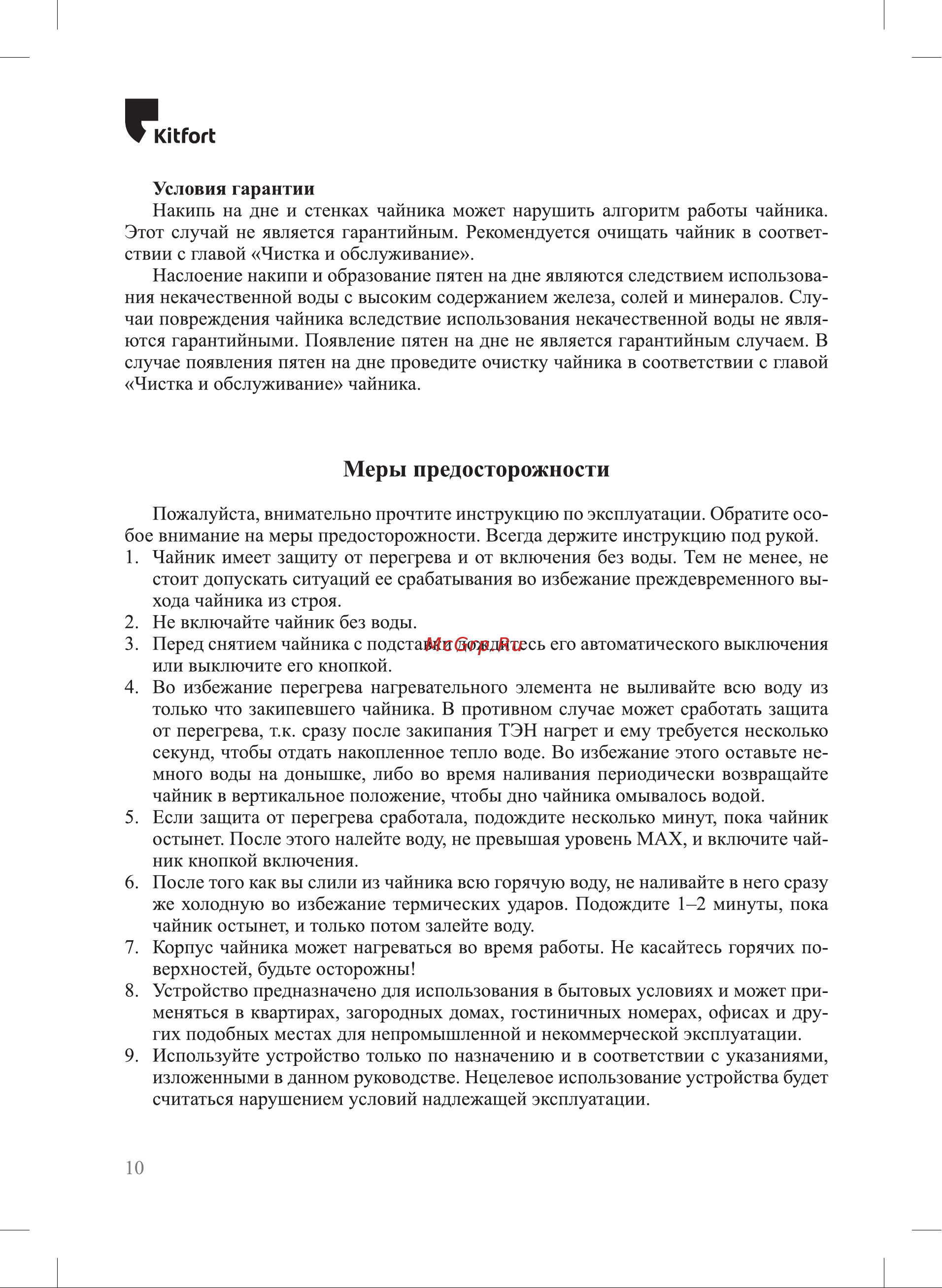 Kitfort КТ-6150-1 Руководство по эксплуатации онлайн [10/12] 627708