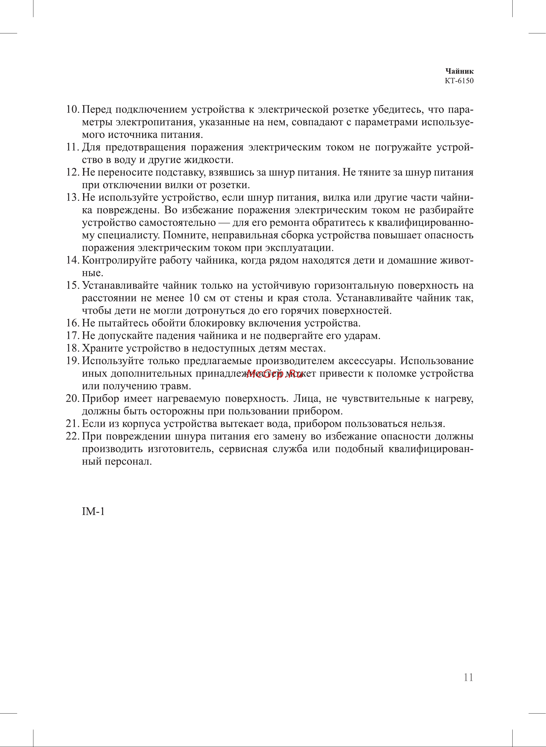 Kitfort КТ-6150-1 Руководство по эксплуатации онлайн [11/12] 627708