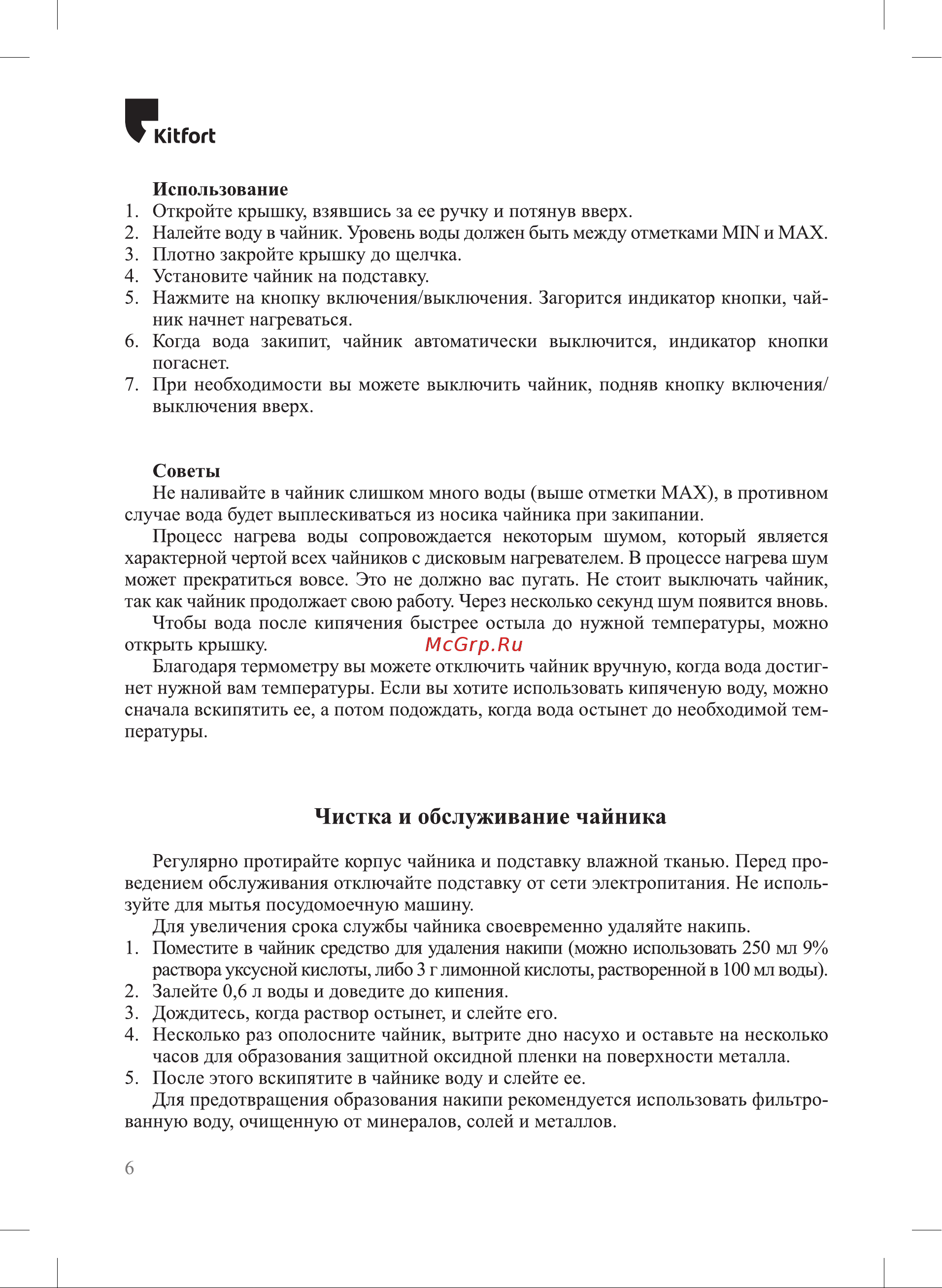 Kitfort КТ-6150-2 Руководство по эксплуатации онлайн [6/12] 627710