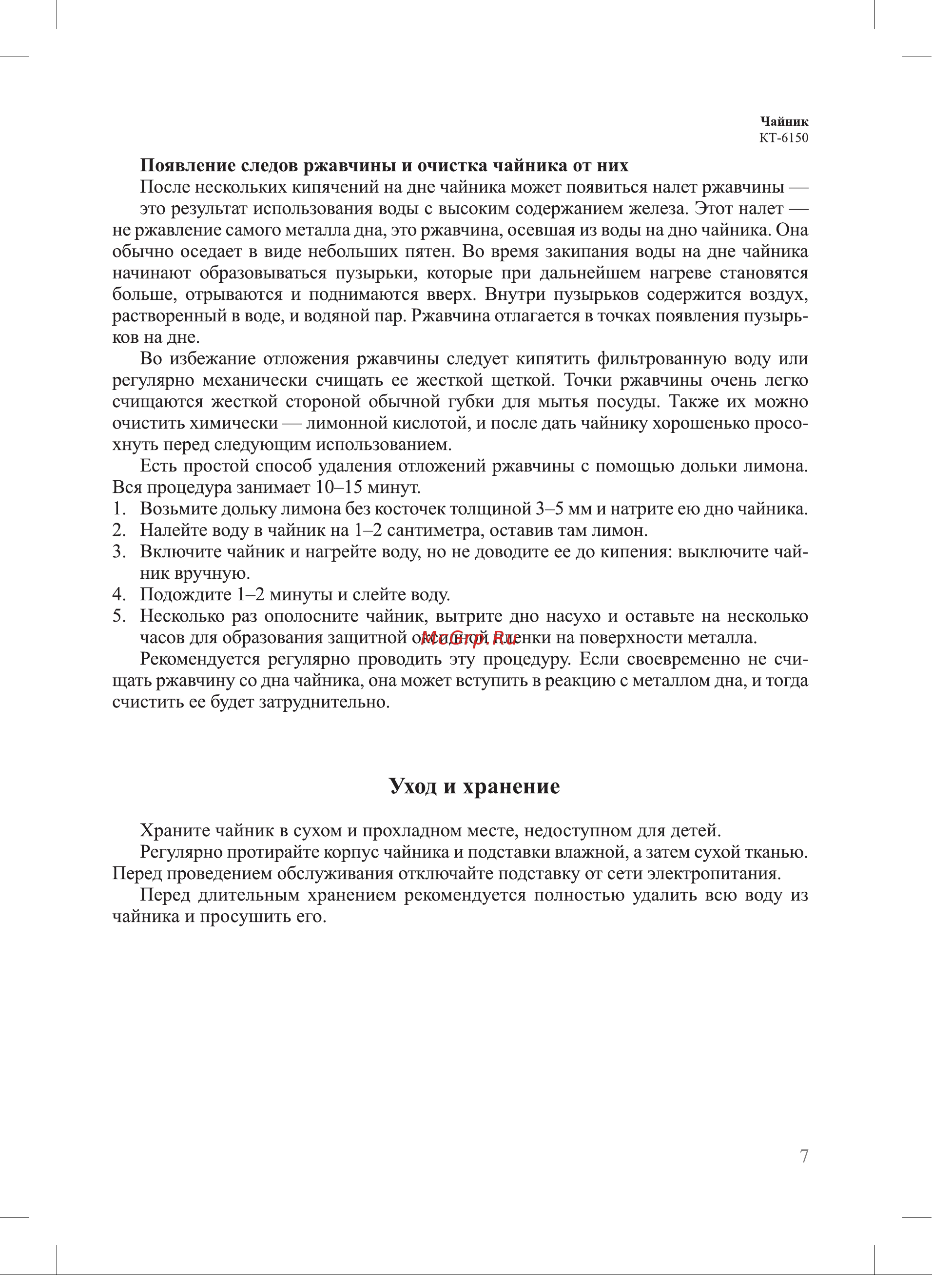 Kitfort КТ-6150-2 Руководство по эксплуатации онлайн [7/12] 627710