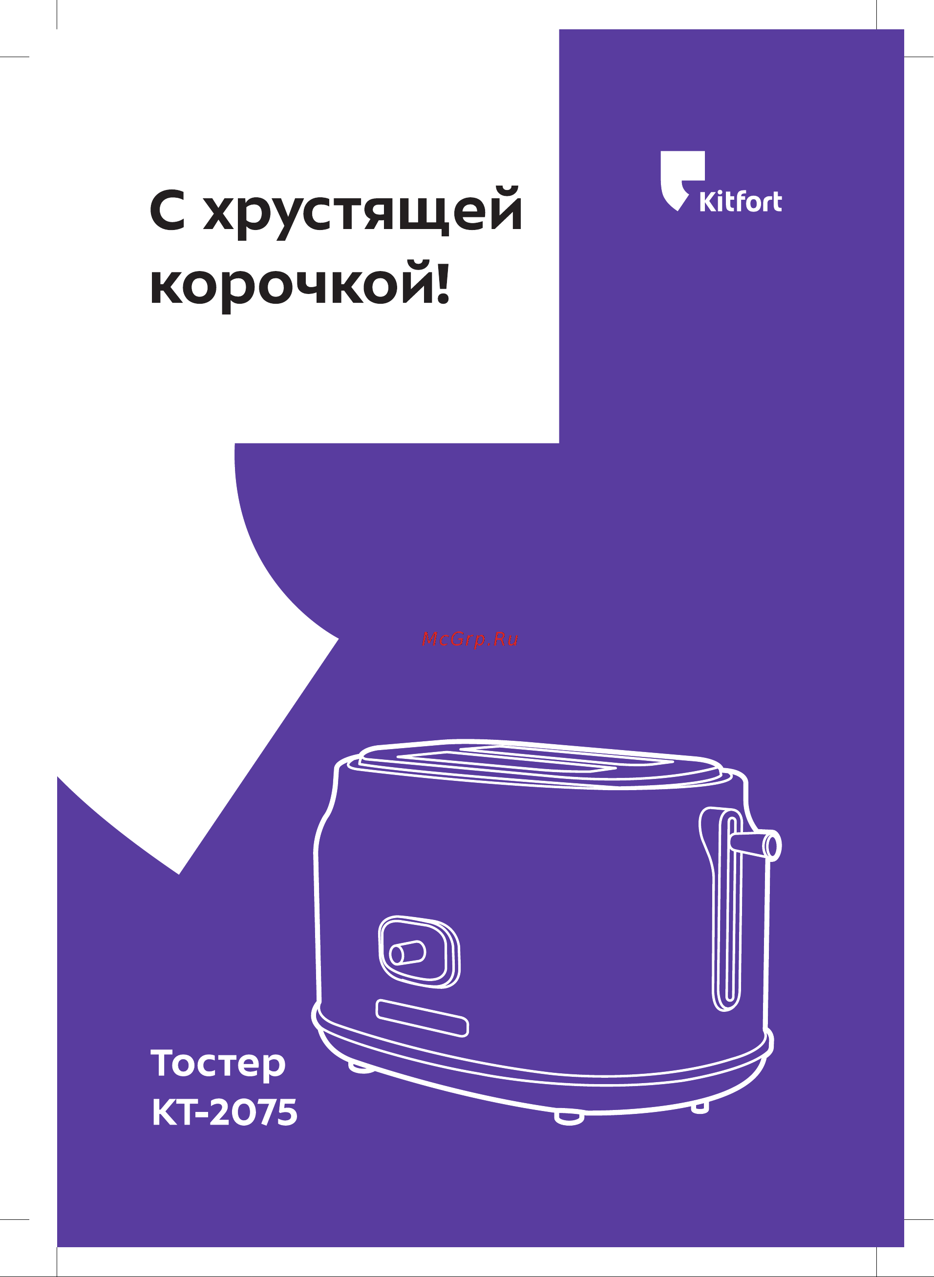 Kitfort KT-2075-1 Руководство по эксплуатации онлайн