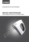 Hyundai HYM-H4561 Руководство по эксплуатации