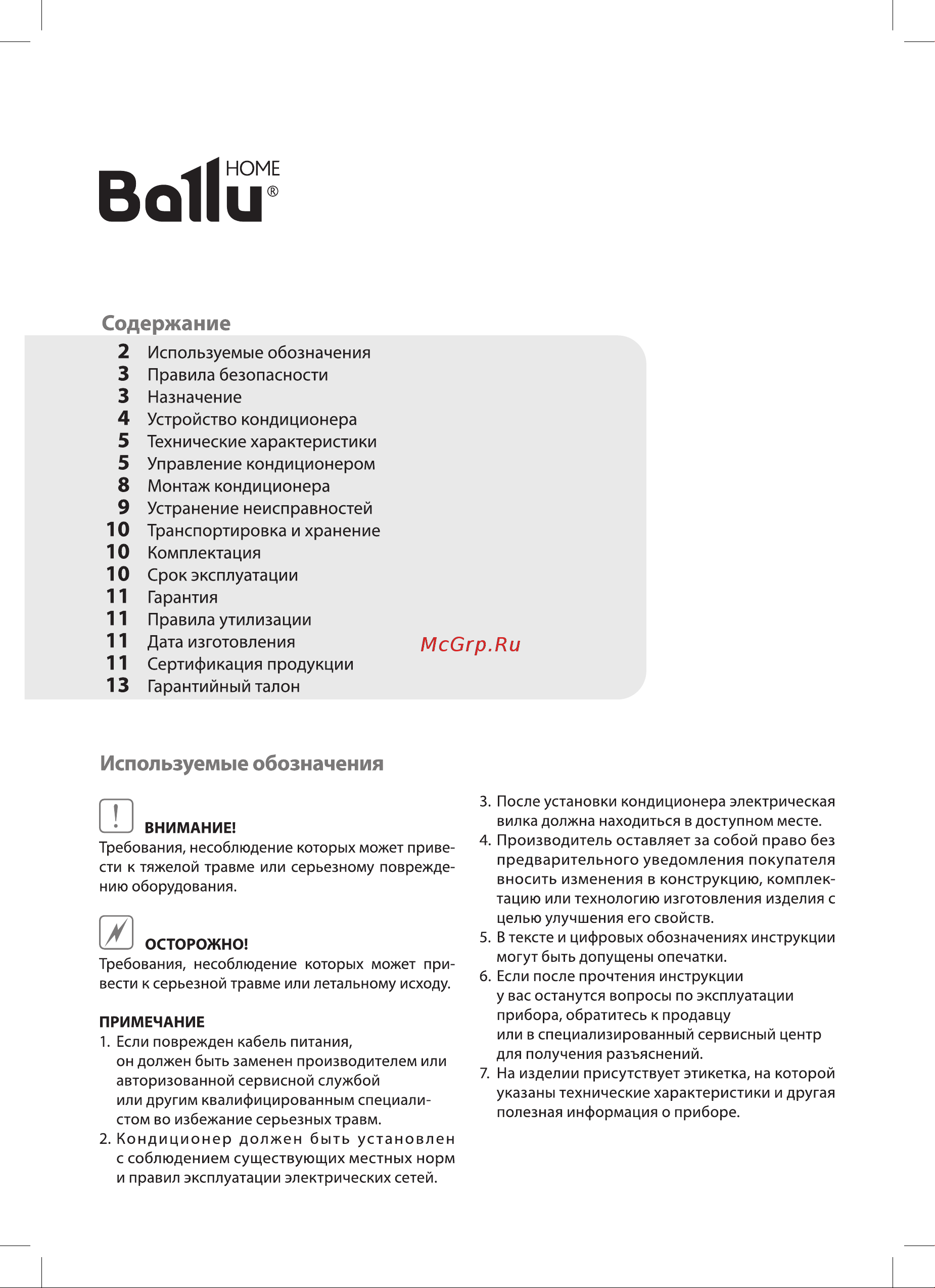 Ballu BPAC-07 CP-SF Руководство по эксплуатации онлайн [2/20] 631899