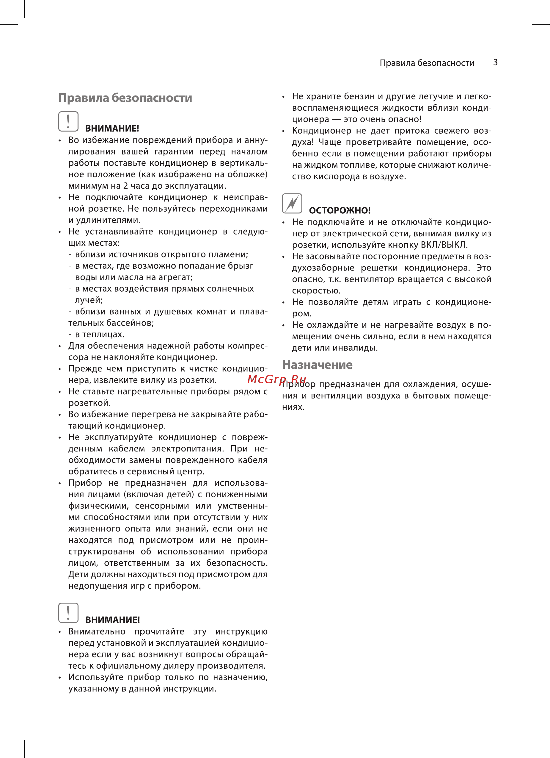 Ballu BPAC-07 CP-SF Руководство по эксплуатации онлайн [3/20] 631899