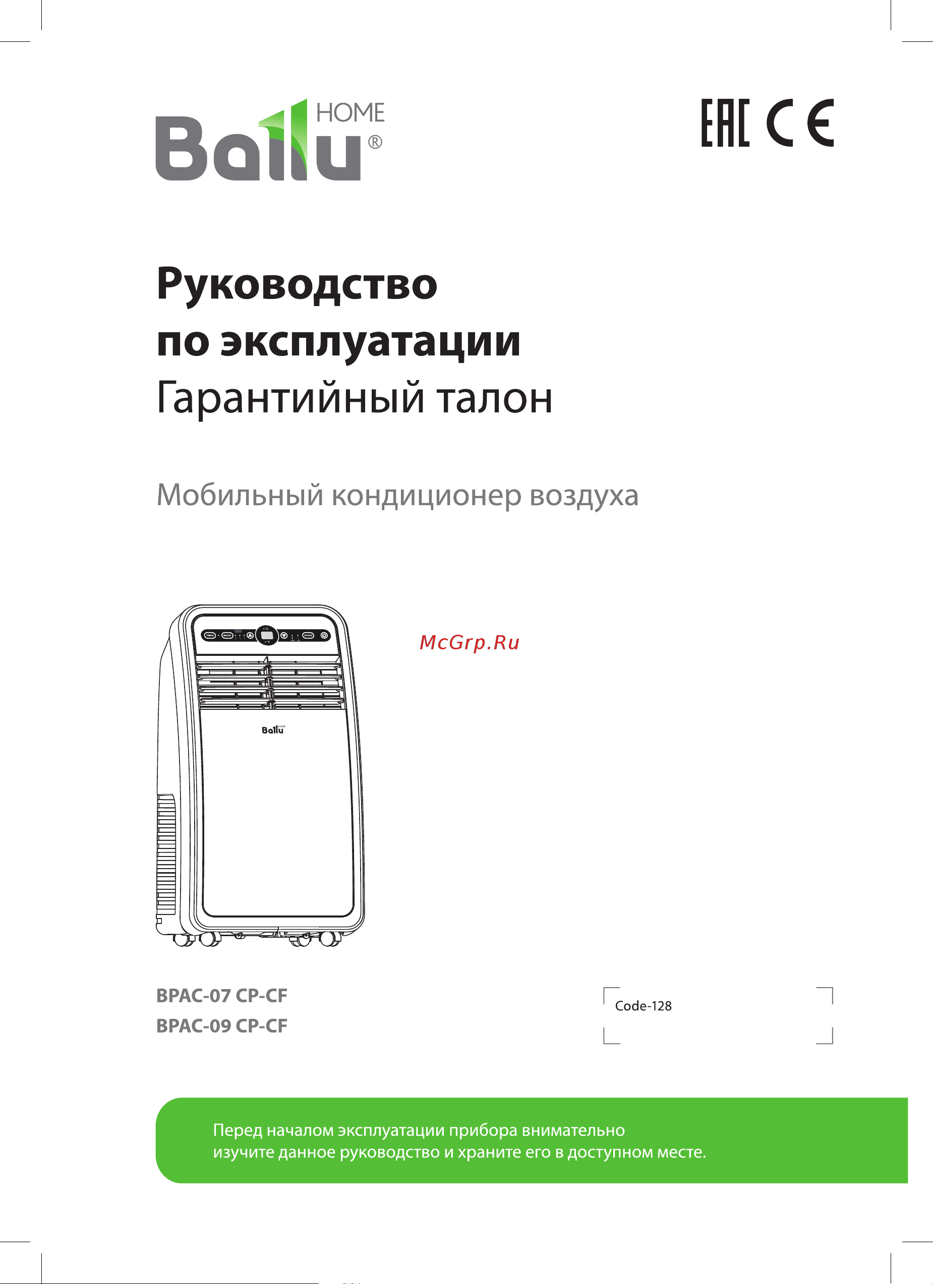 Ballu BPAC-09 CP-SF Руководство по эксплуатации онлайн