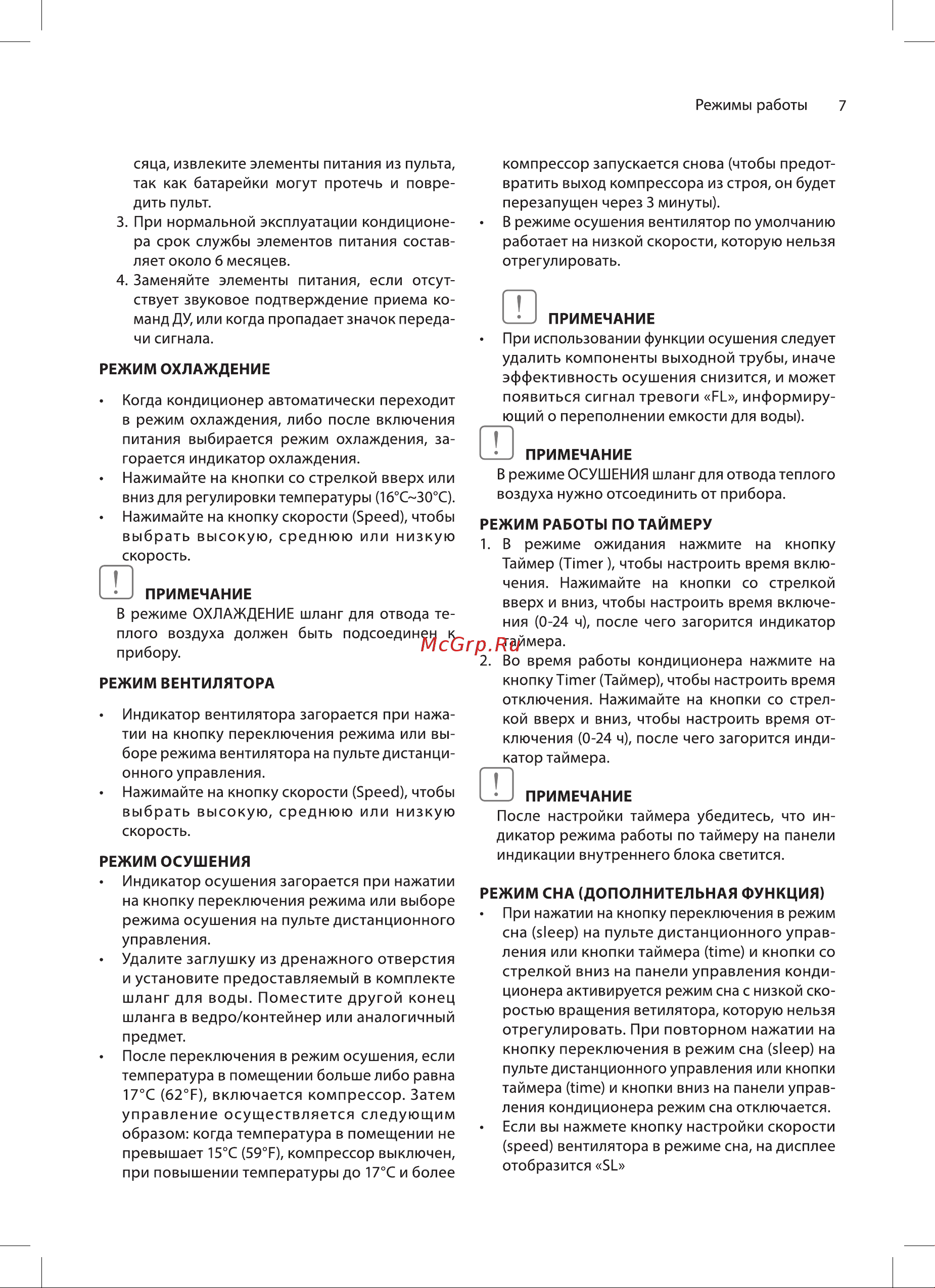 Ballu BPAC-09 CP-SF Руководство по эксплуатации онлайн [7/20] 631900