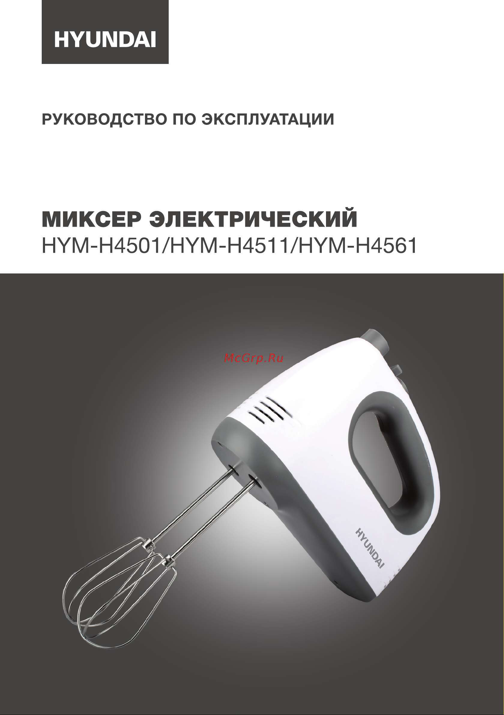 Hyundai HYM-H4501 Руководство по эксплуатации онлайн