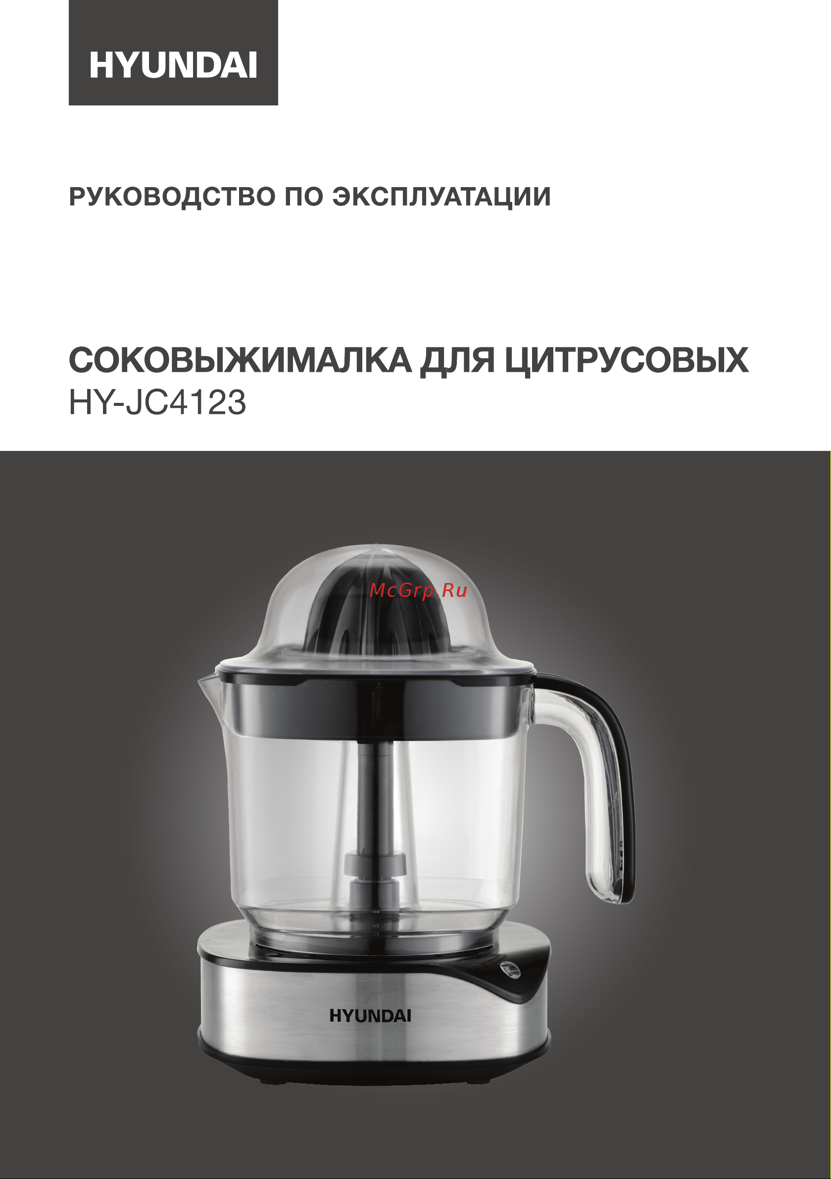 Hyundai HY-JC4123 Руководство по эксплуатации онлайн