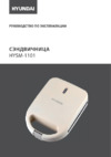 Hyundai HYSM-1101 Руководство по эксплуатации