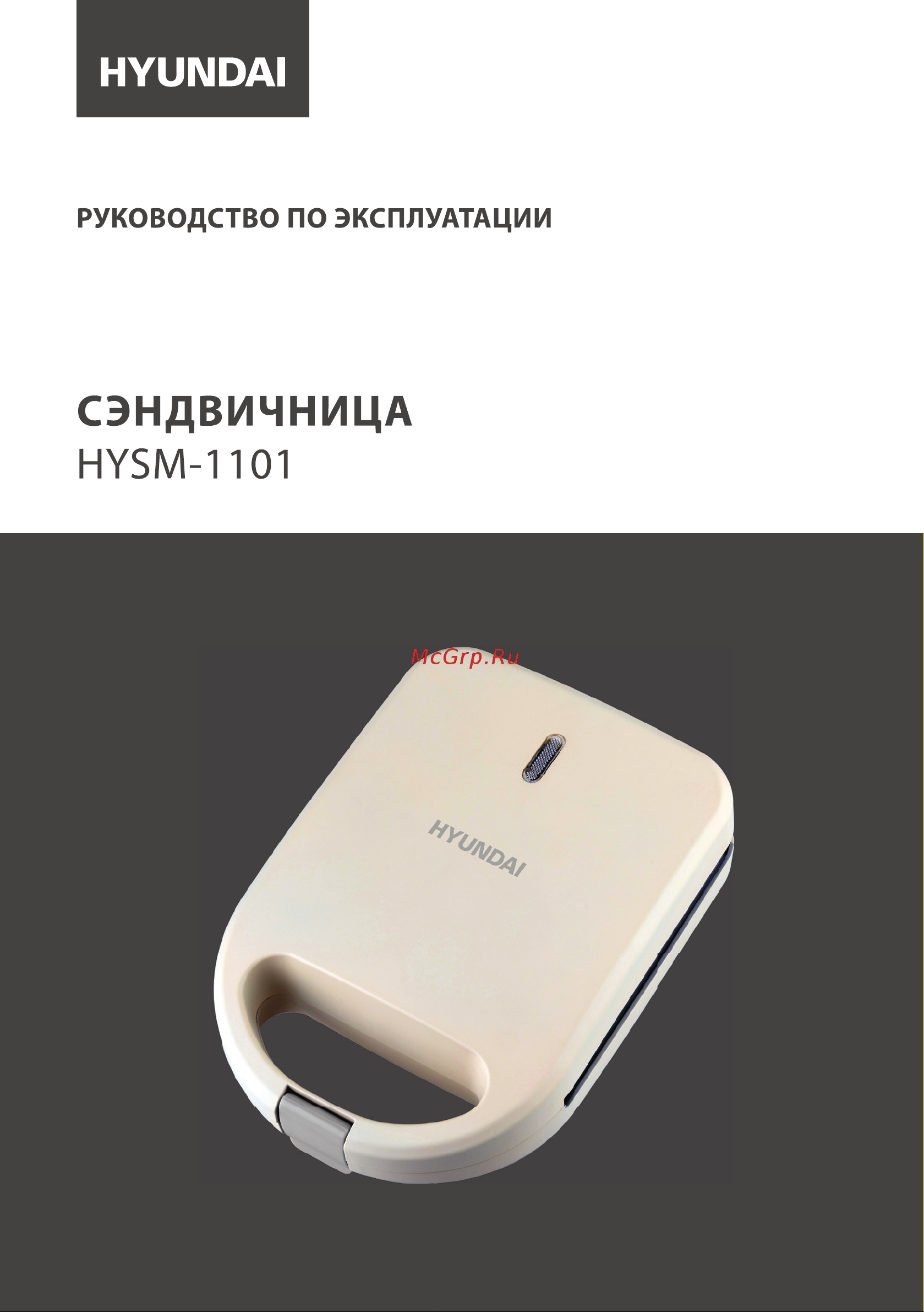 Hyundai HYSM-1101 Руководство по эксплуатации онлайн