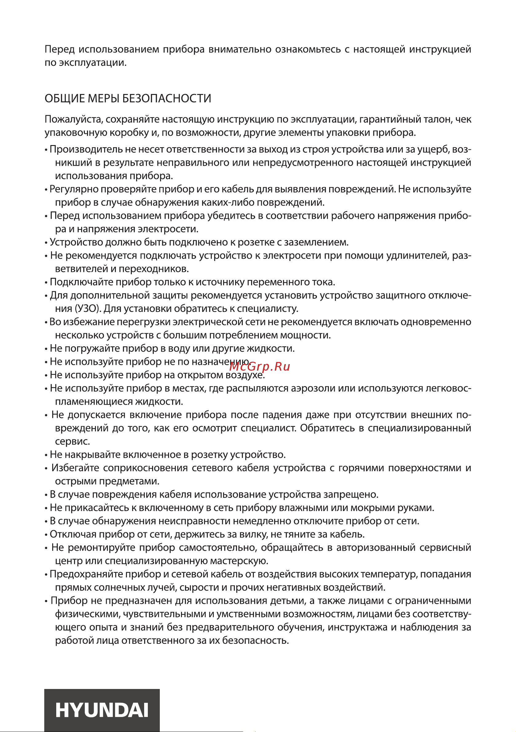 Hyundai HYSM-1101 Руководство по эксплуатации онлайн [3/12] 615797