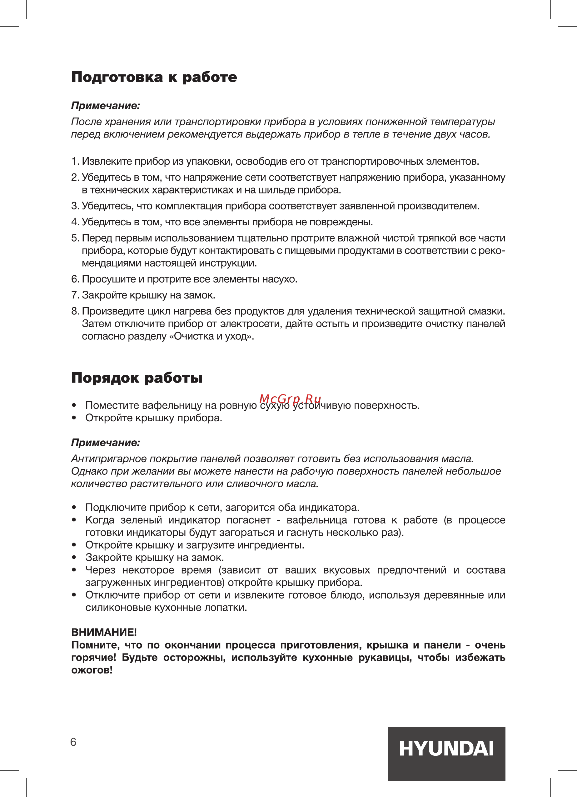 Hyundai HYSM-4140 [6/12] Подготовка к работе