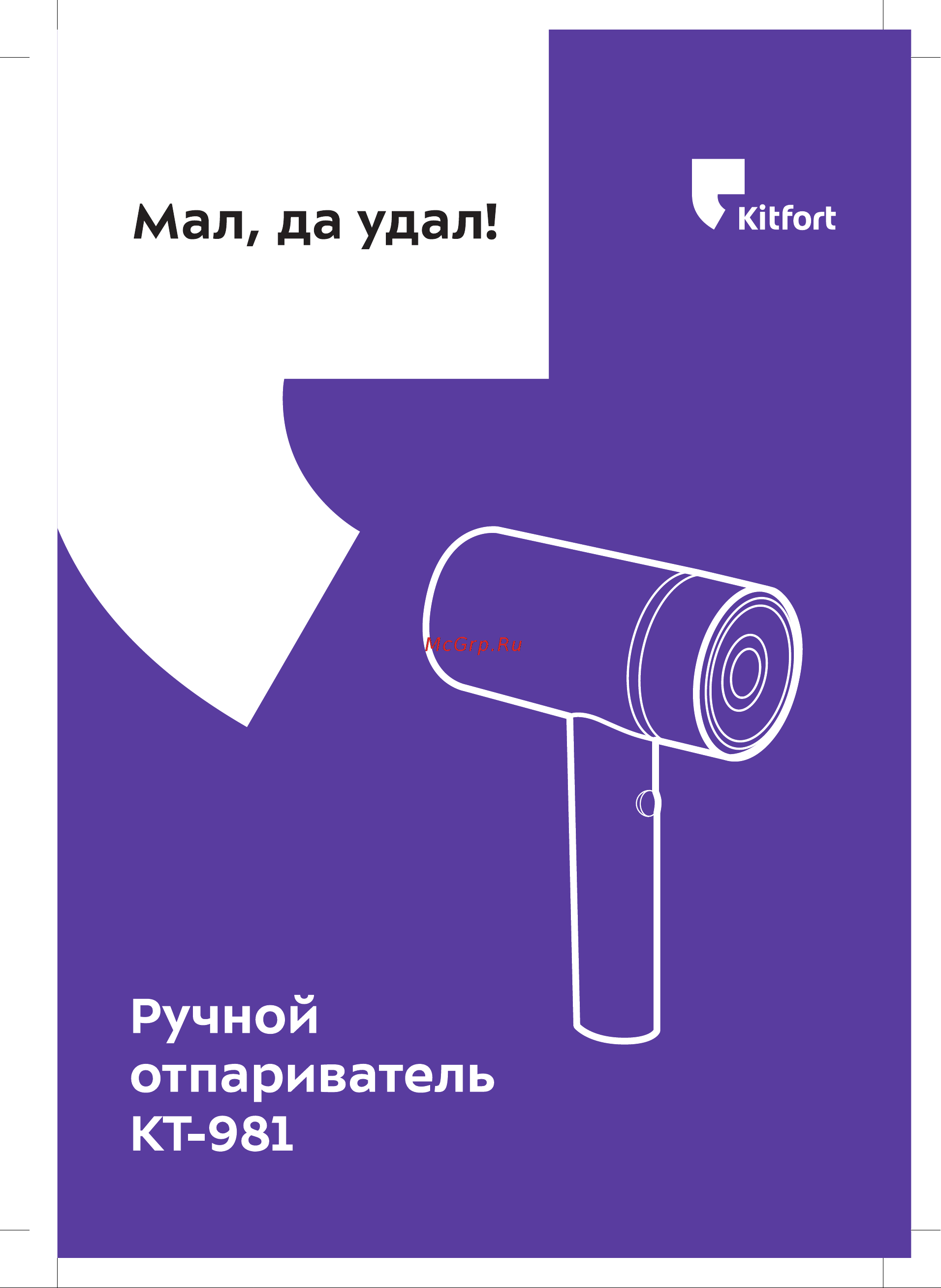 Kitfort КТ-981 Руководство по эксплуатации онлайн