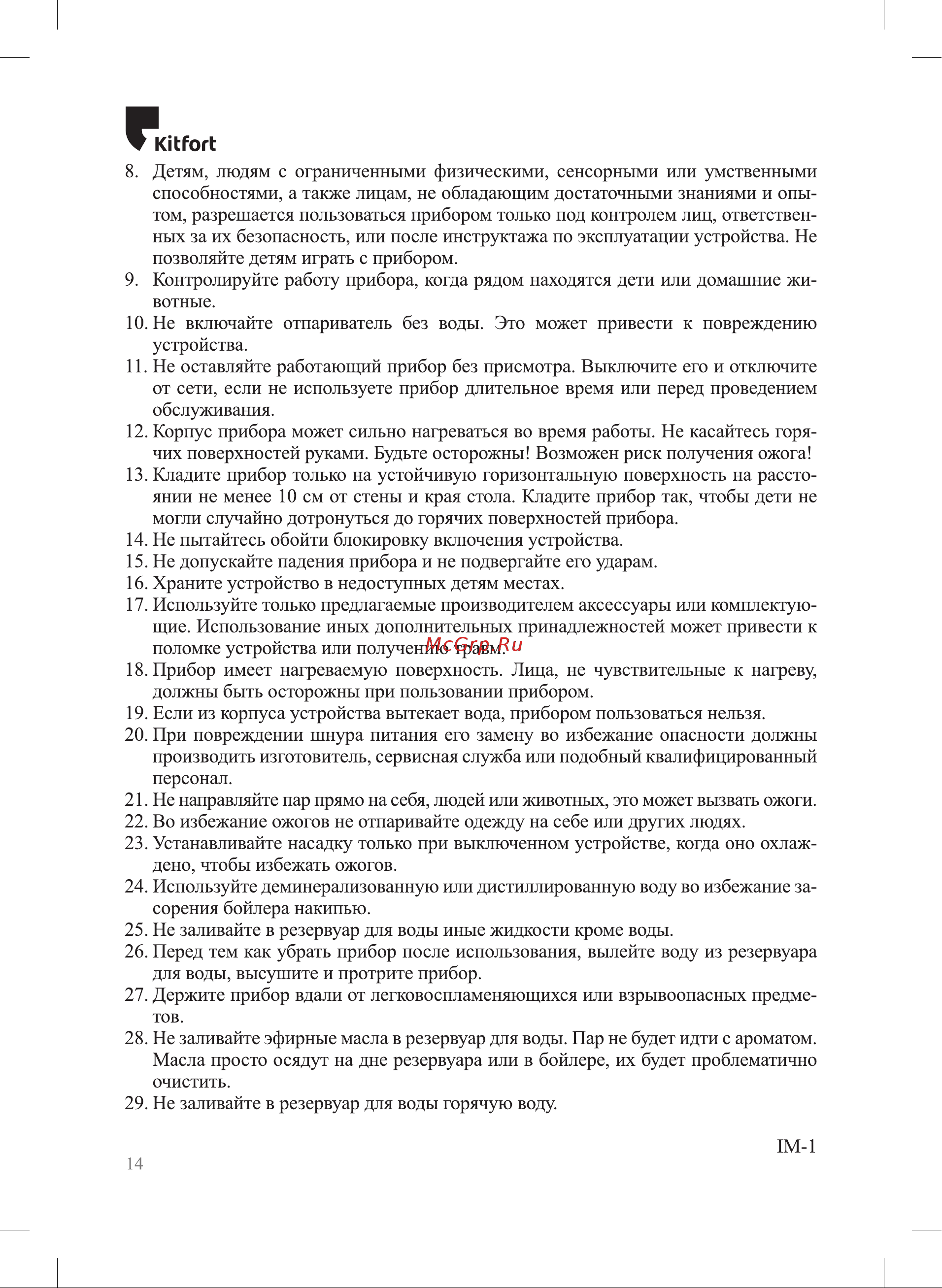Kitfort КТ-981 [14/16] Kit fort
