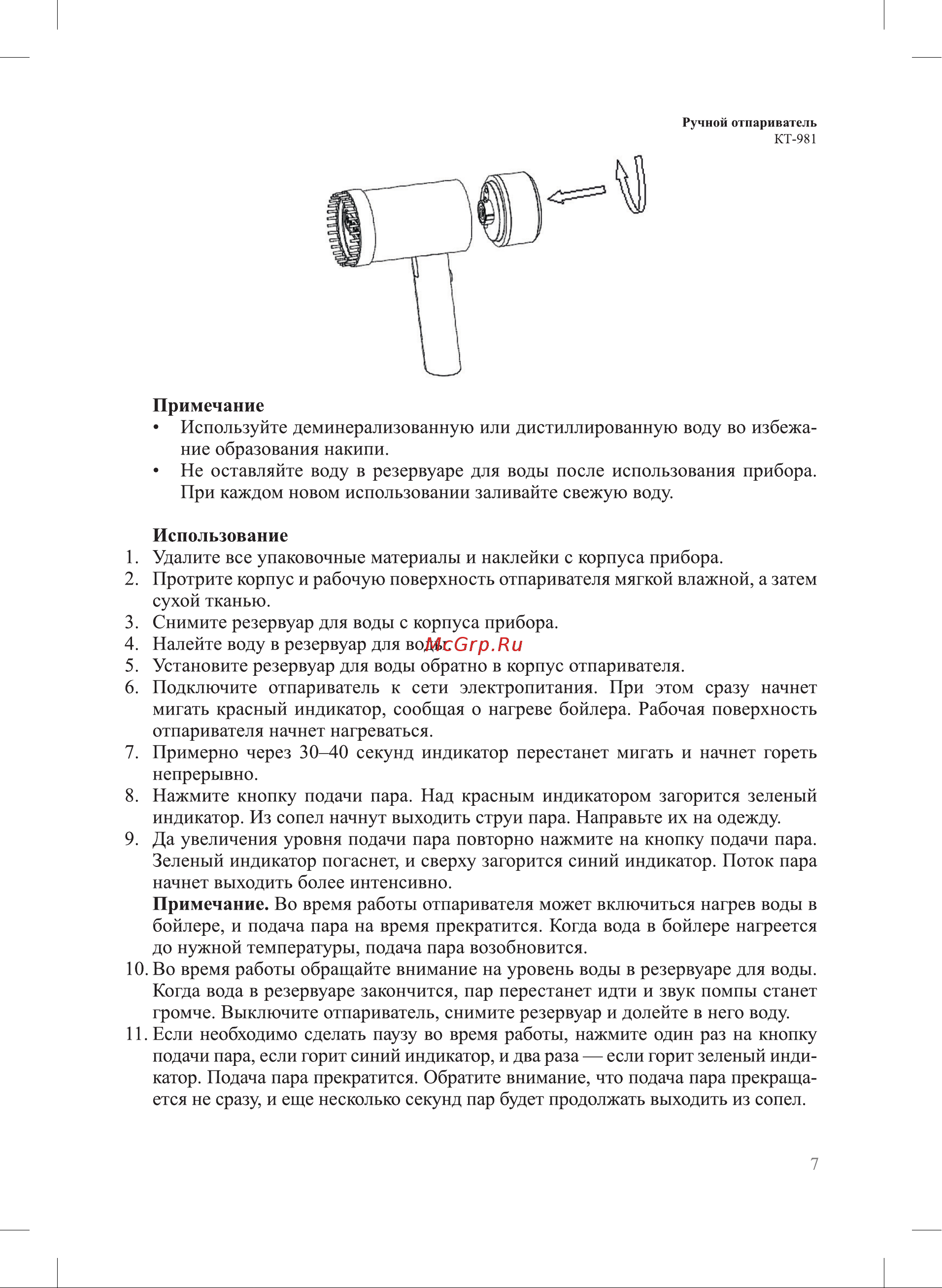 Kitfort КТ-981 Руководство по эксплуатации онлайн [7/16] 626194