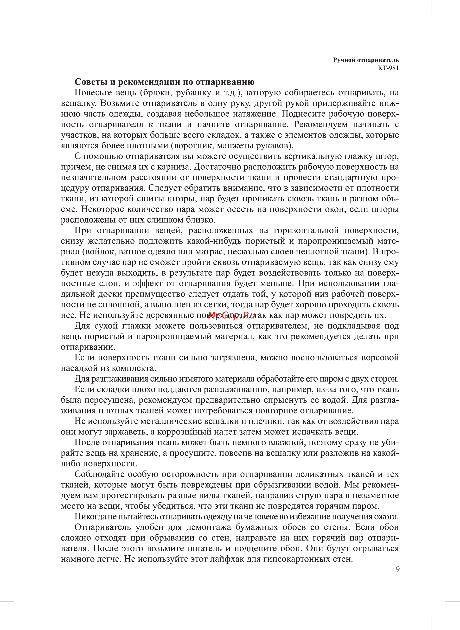 Kitfort КТ-981 Руководство по эксплуатации онлайн [9/16] 626194
