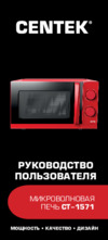 Centek CT-1571 White Руководство по эксплуатации