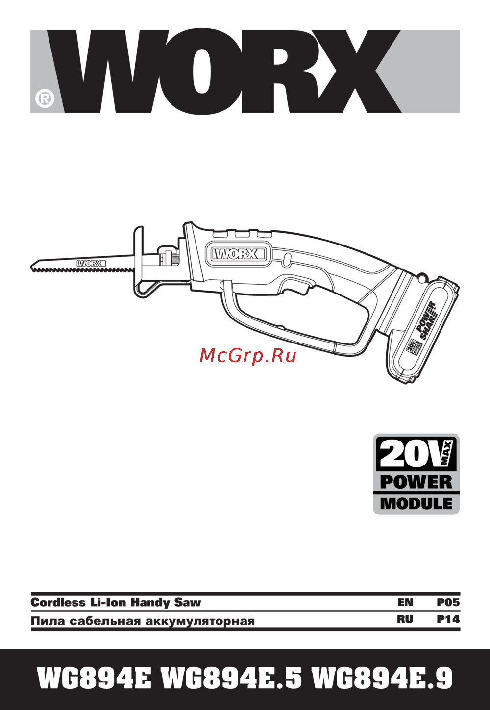 Worx WG894E.9 Руководство по эксплуатации
