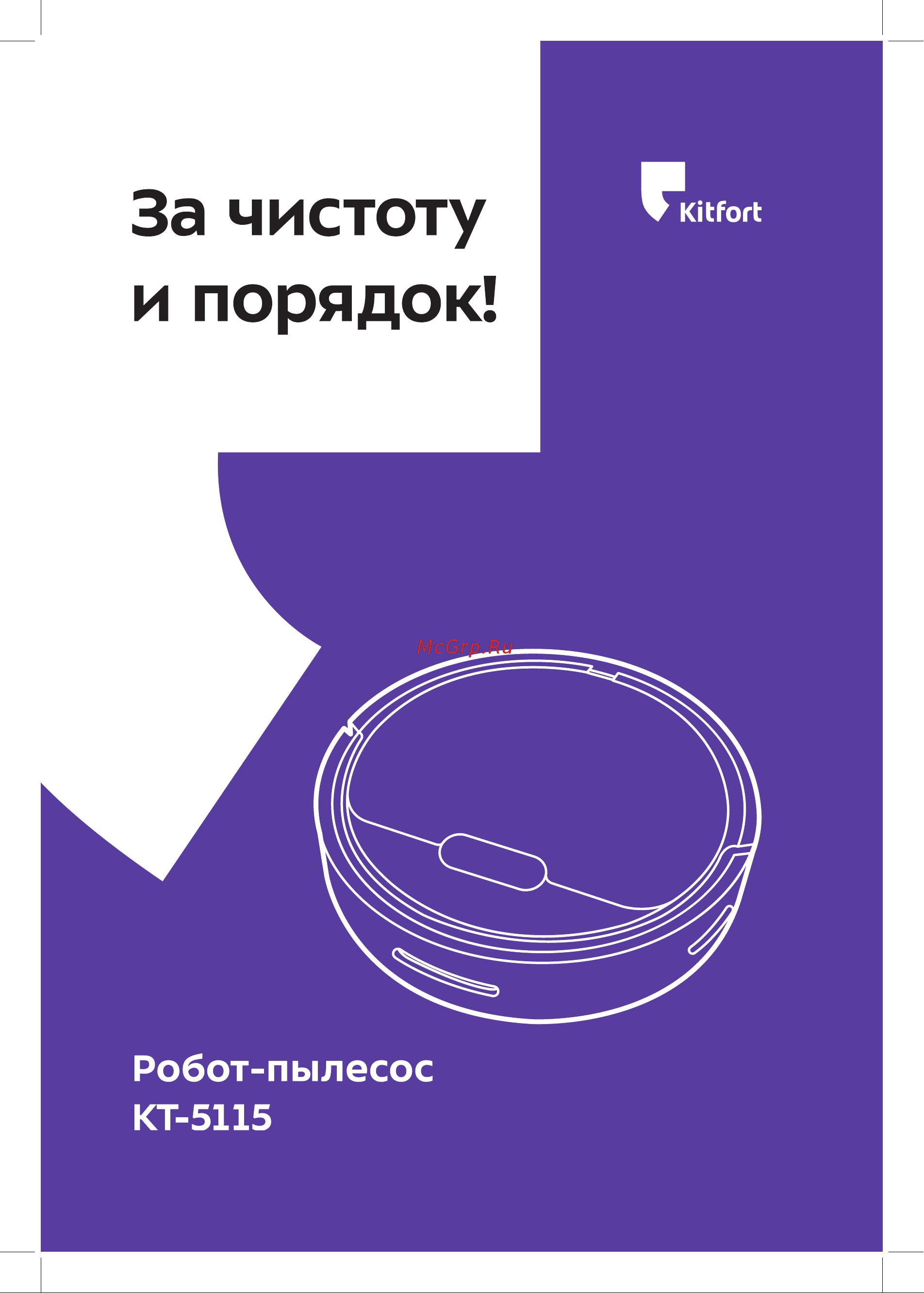 Kitfort KT-5115 Руководство по эксплуатации онлайн