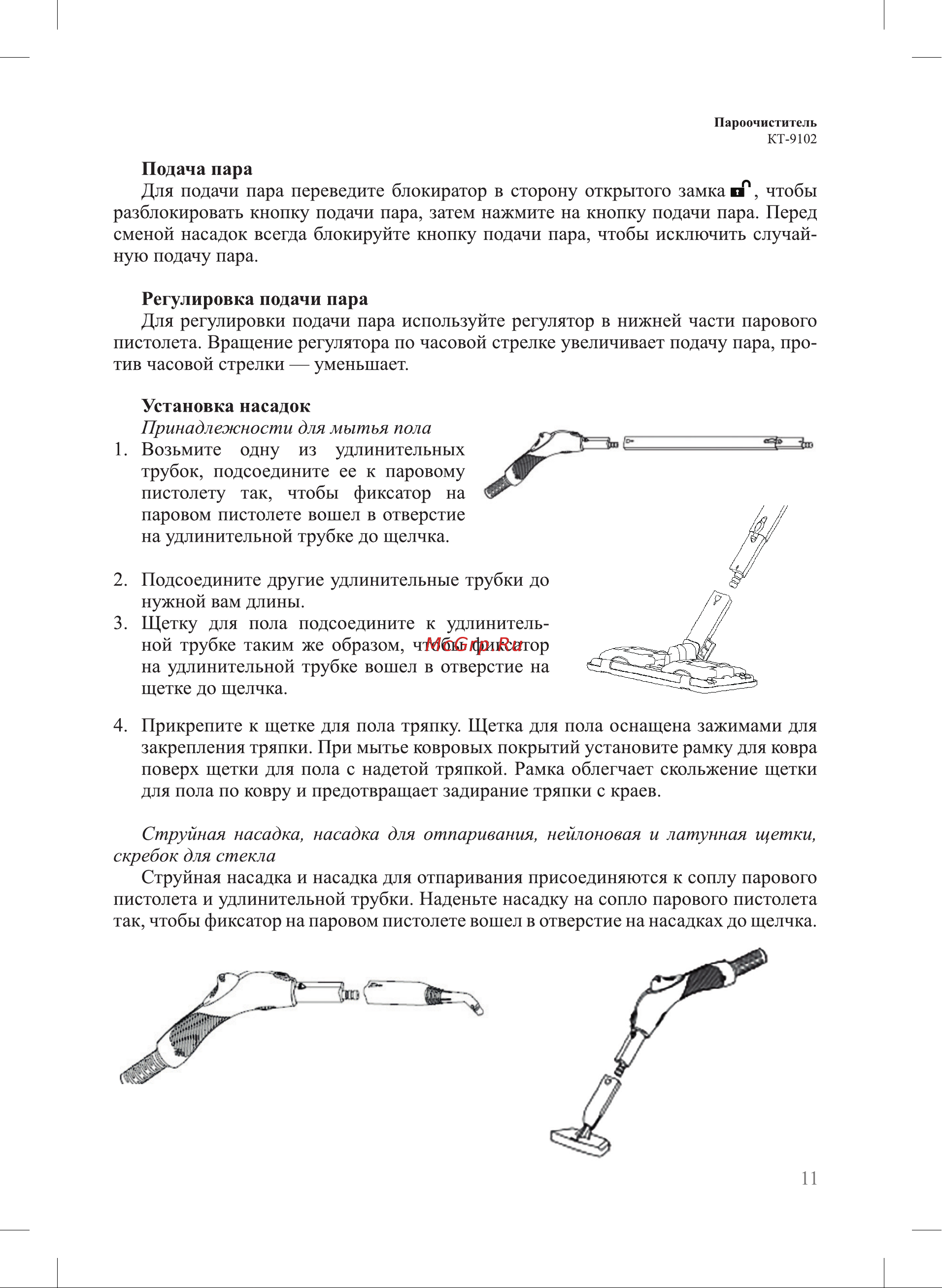 Kitfort KT-9102-1 Руководство по эксплуатации онлайн [11/24] 626183
