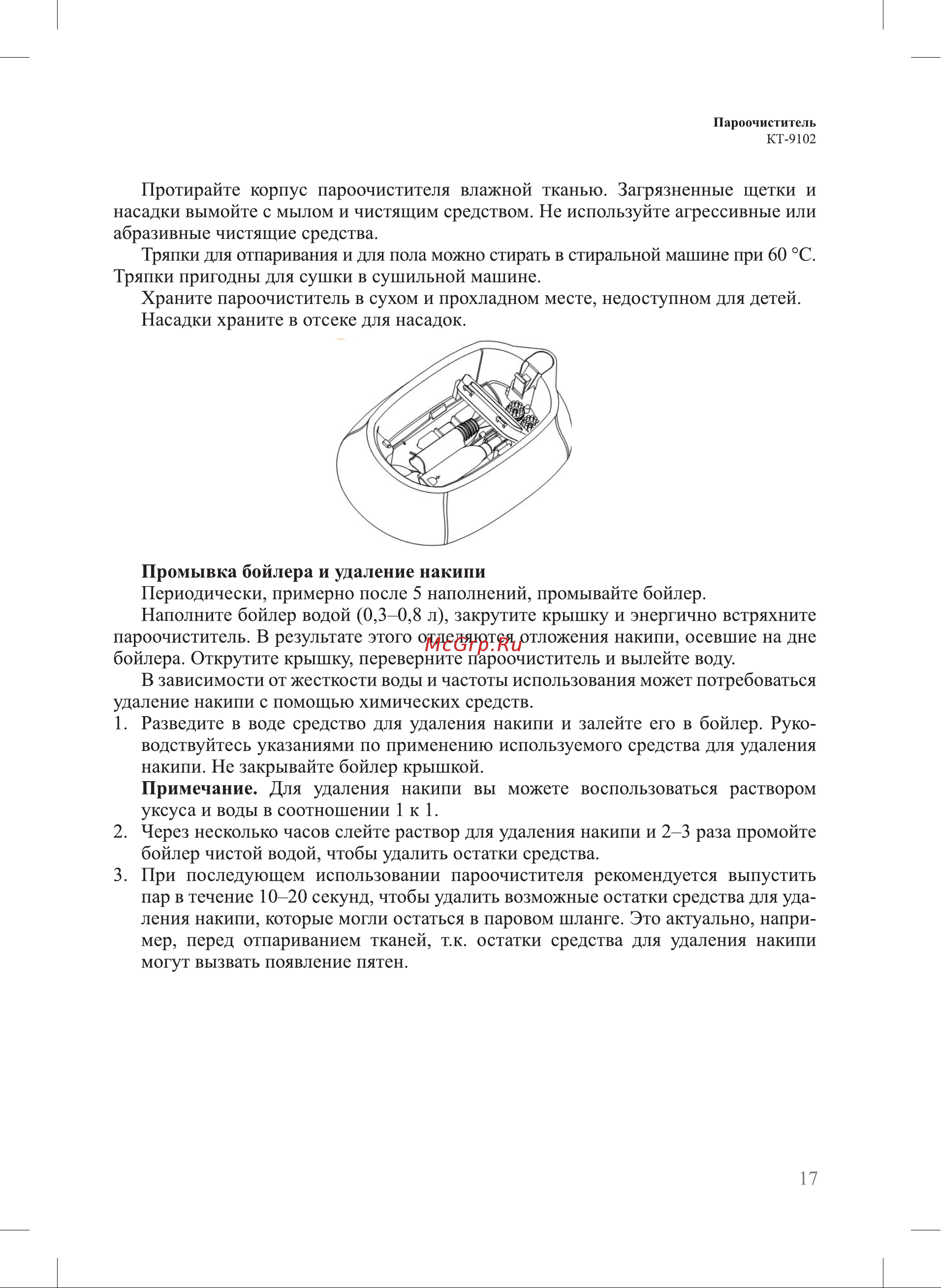 Kitfort KT-9102-1 Руководство по эксплуатации онлайн [17/24] 626183