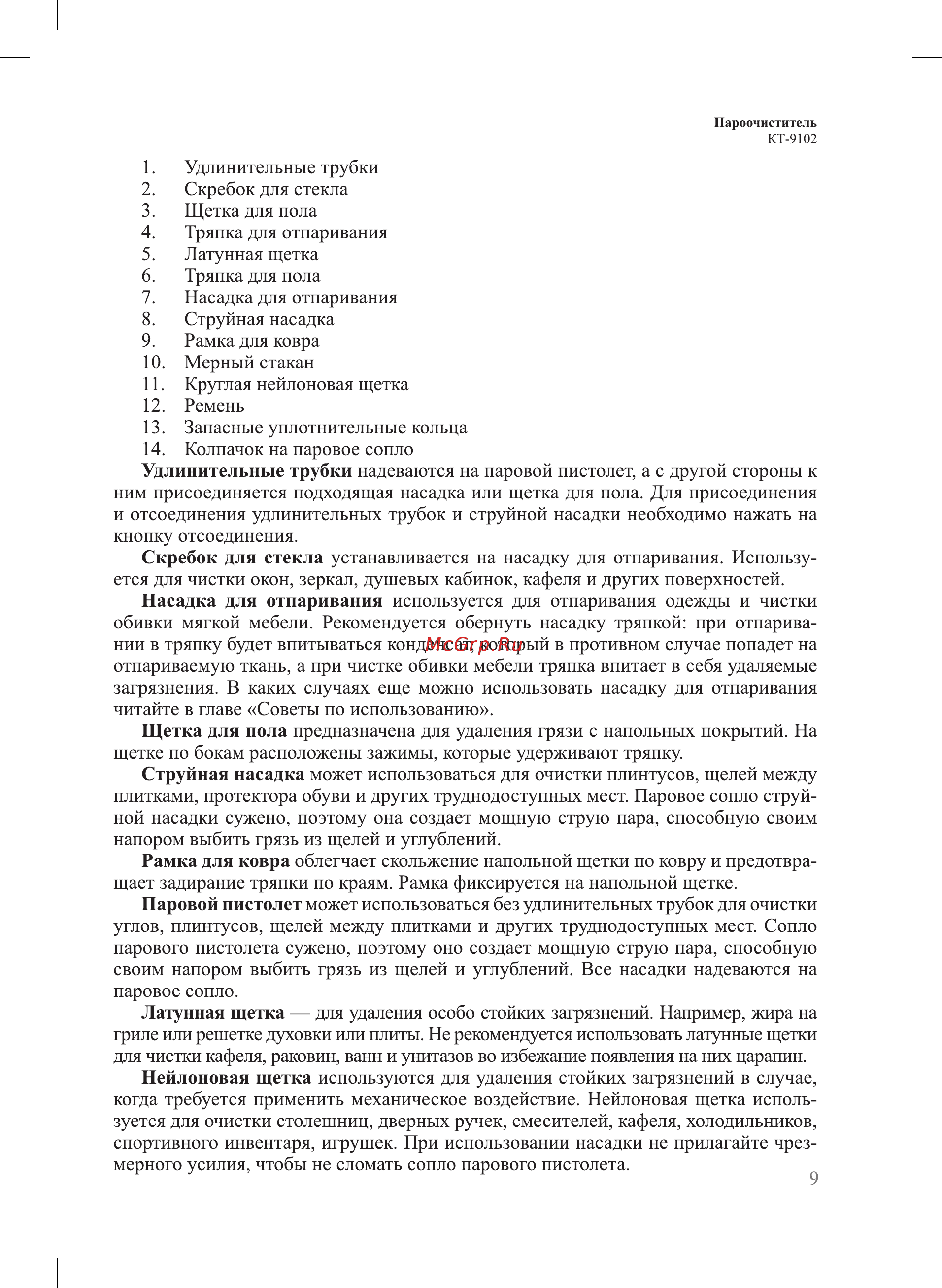 Kitfort KT-9102-1 Руководство по эксплуатации онлайн [9/24] 626183