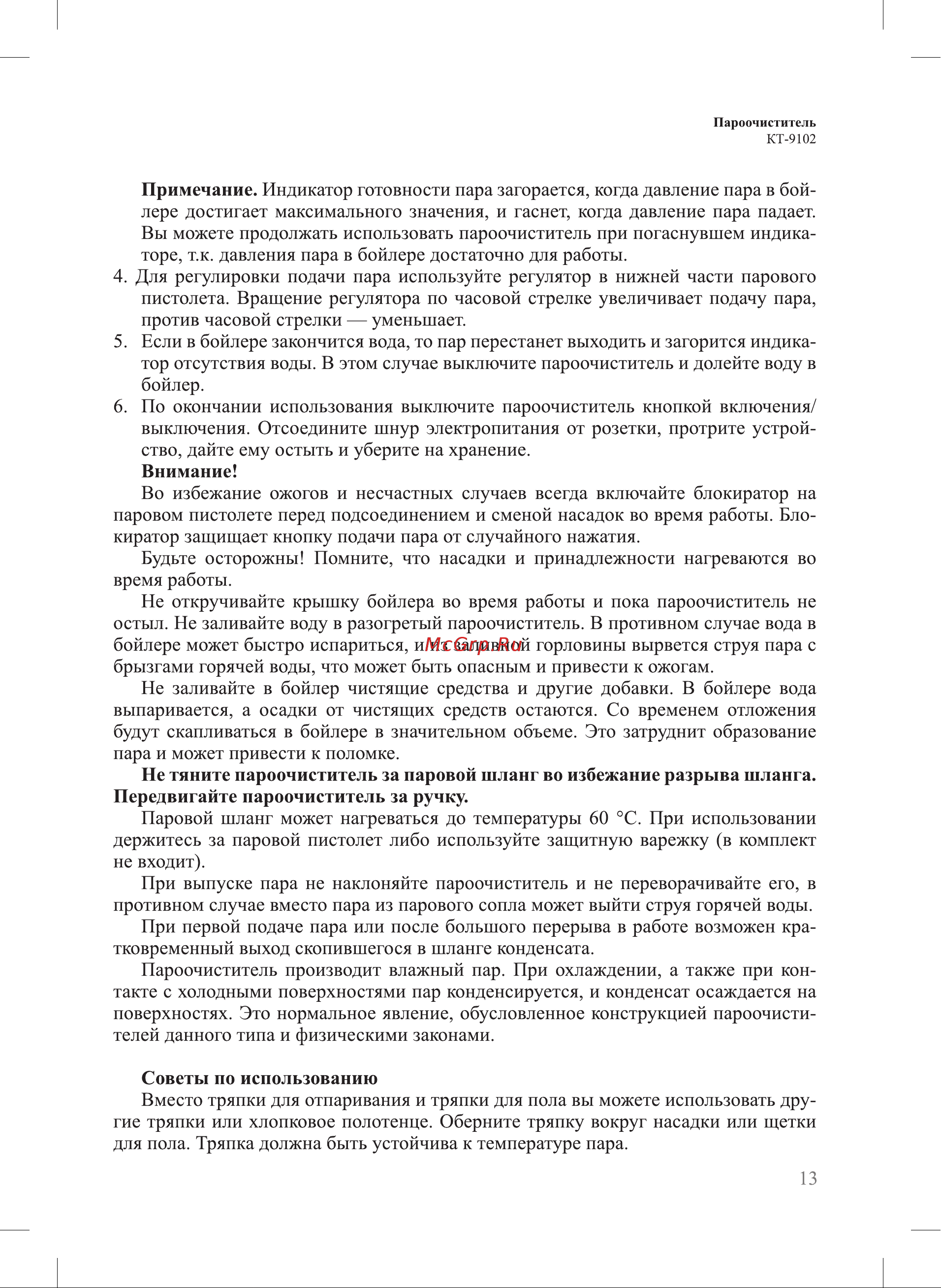 Kitfort KT-9102-2 Руководство по эксплуатации онлайн [13/24] 626184