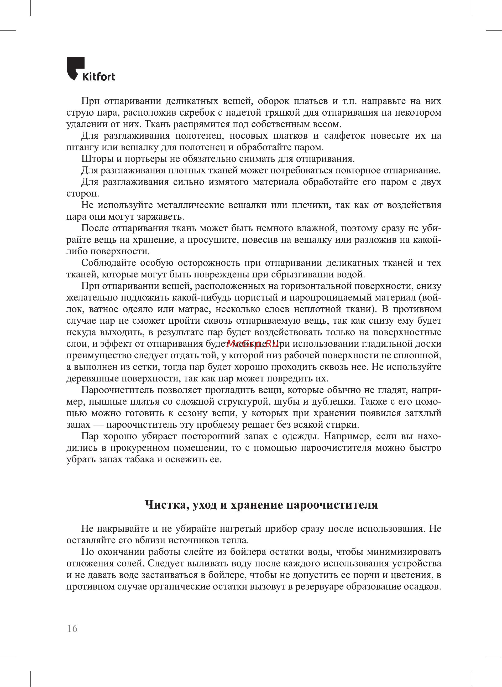 Kitfort KT-9102-2 [16/24] К ьрогь