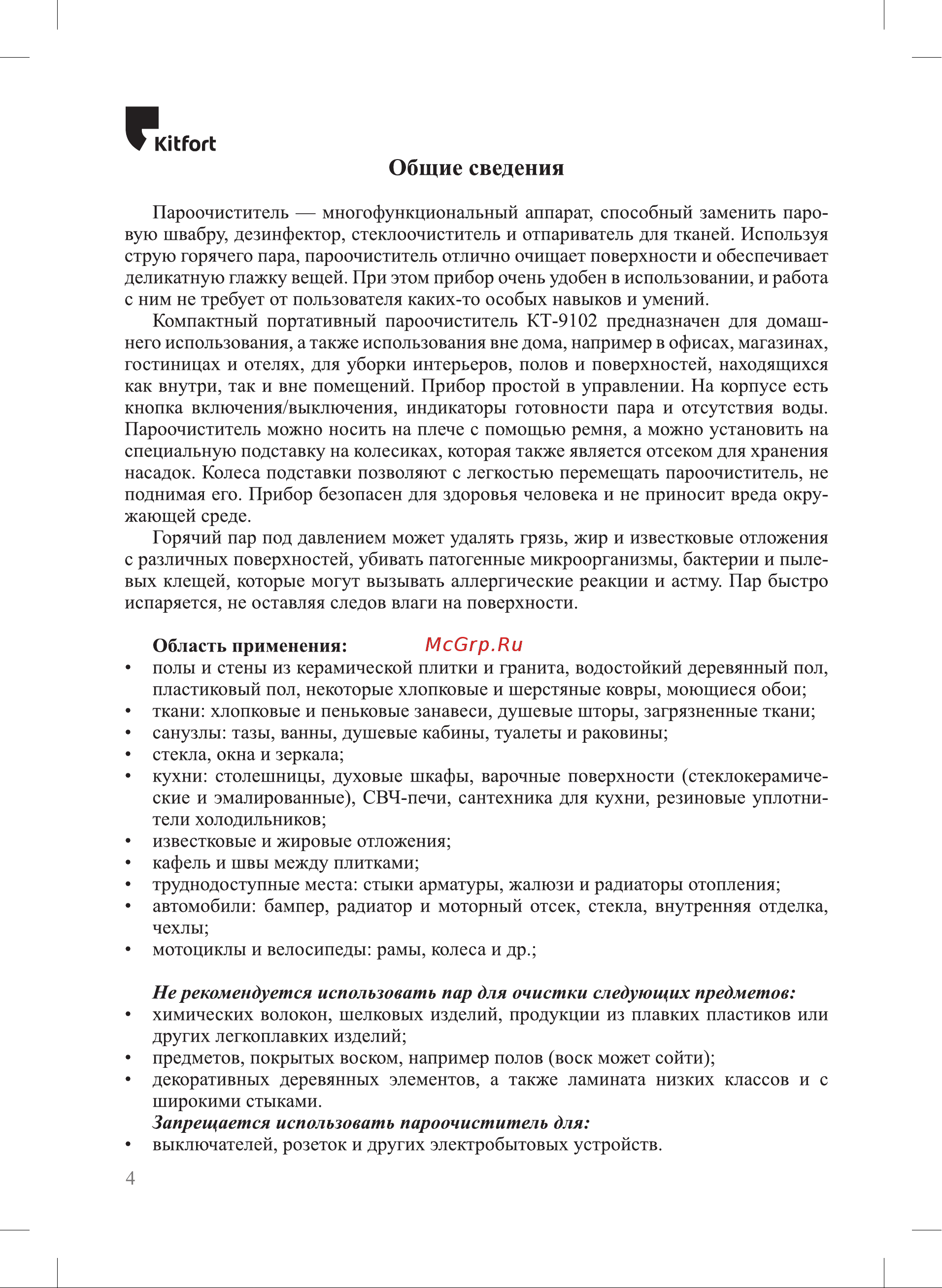 Kitfort KT-9102-2 [4/24] Общие сведения