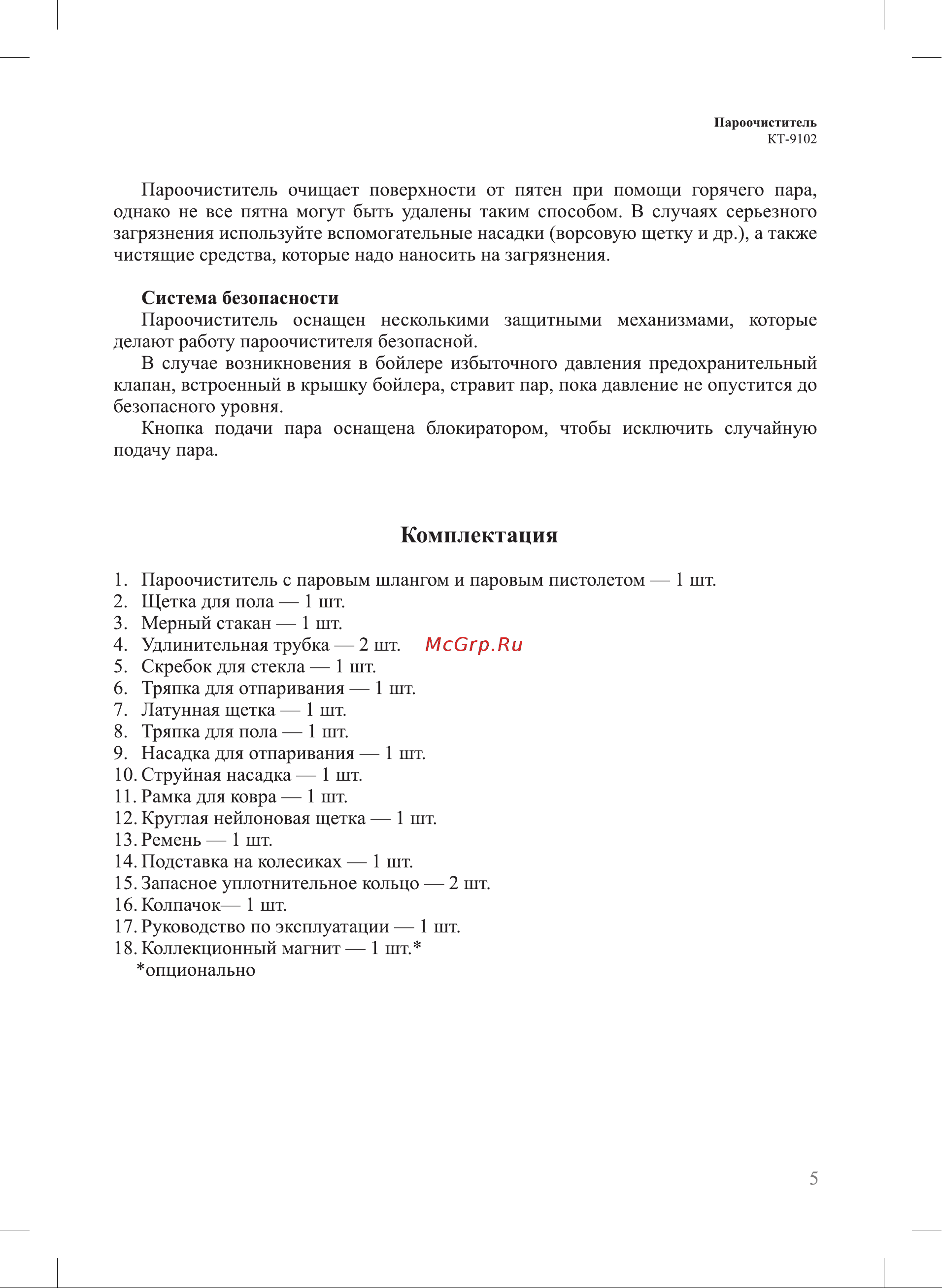 Kitfort KT-9102-2 [5/24] Комплектация