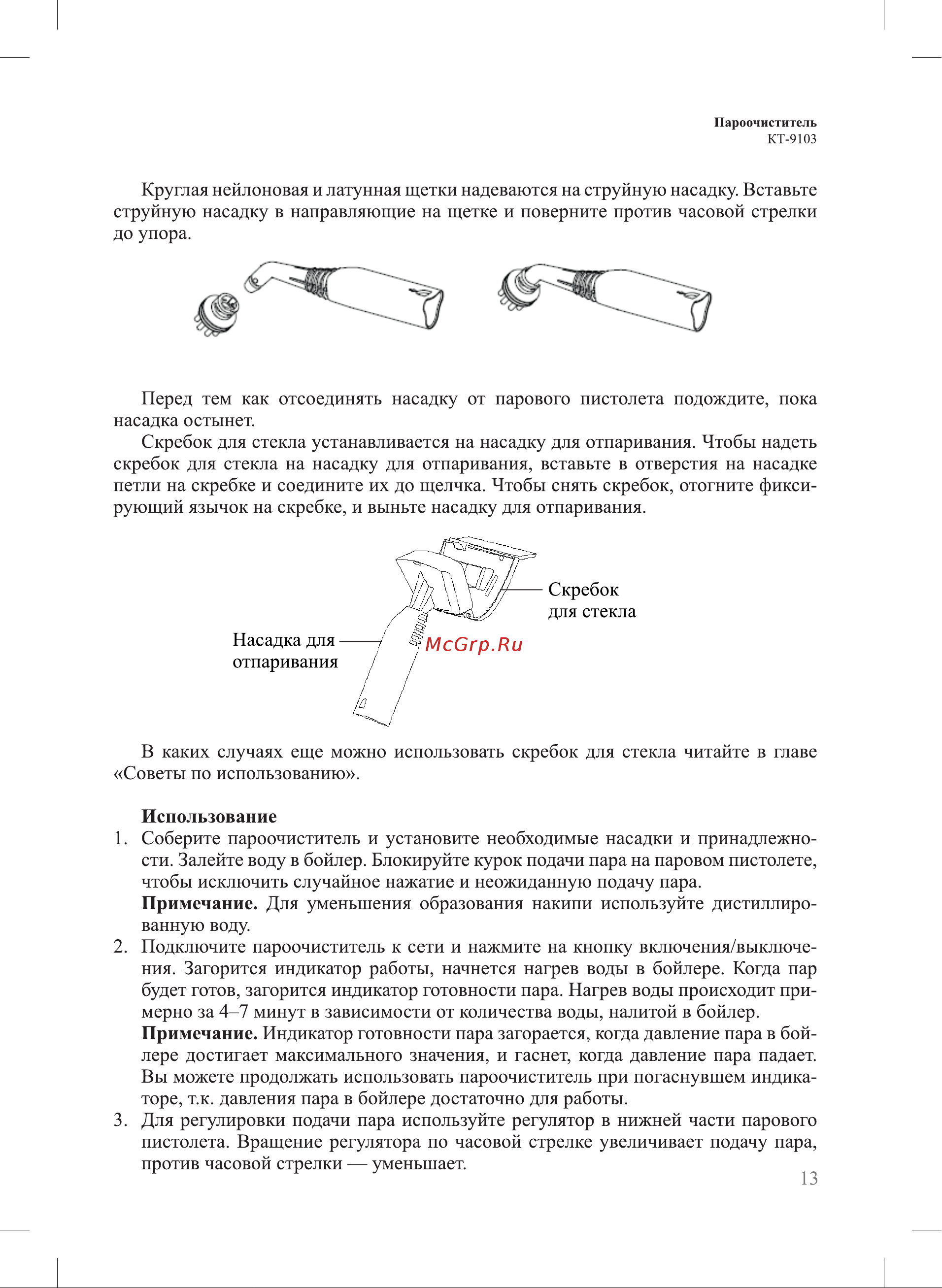 Kitfort KT-9103-1 Руководство по эксплуатации онлайн [13/24] 626177