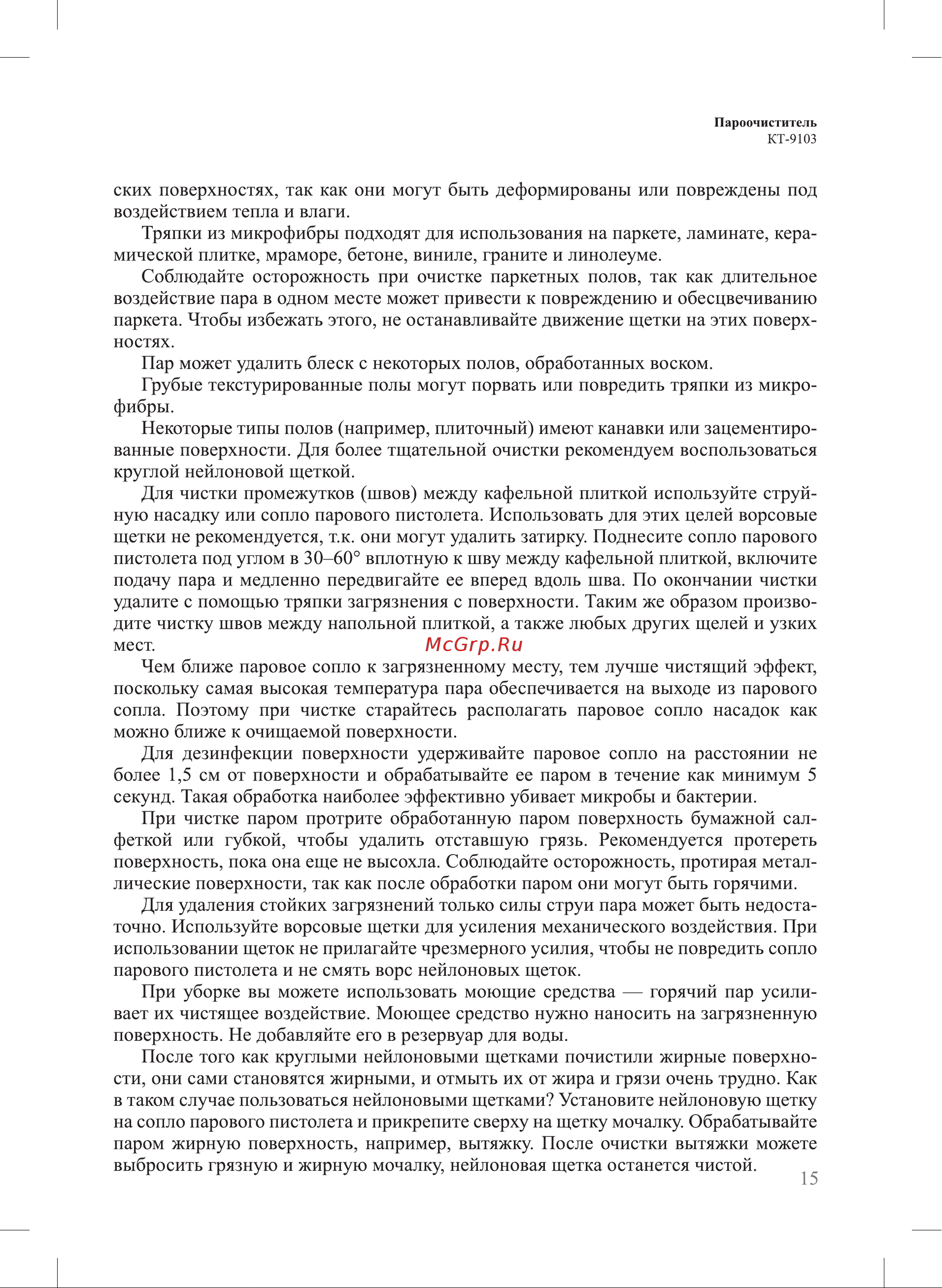 Kitfort KT-9103-1 Руководство по эксплуатации онлайн [15/24] 626177