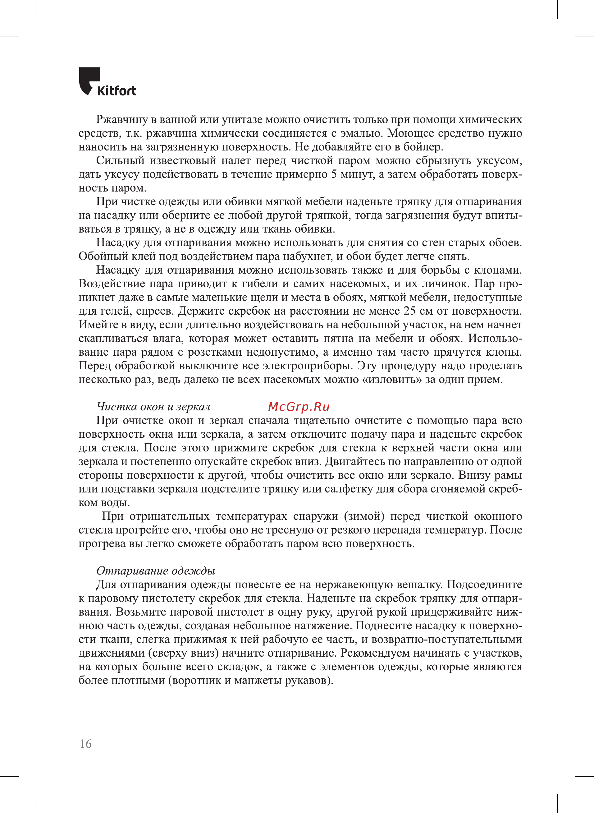 Kitfort KT-9103-1 [16/24] К ьрогь