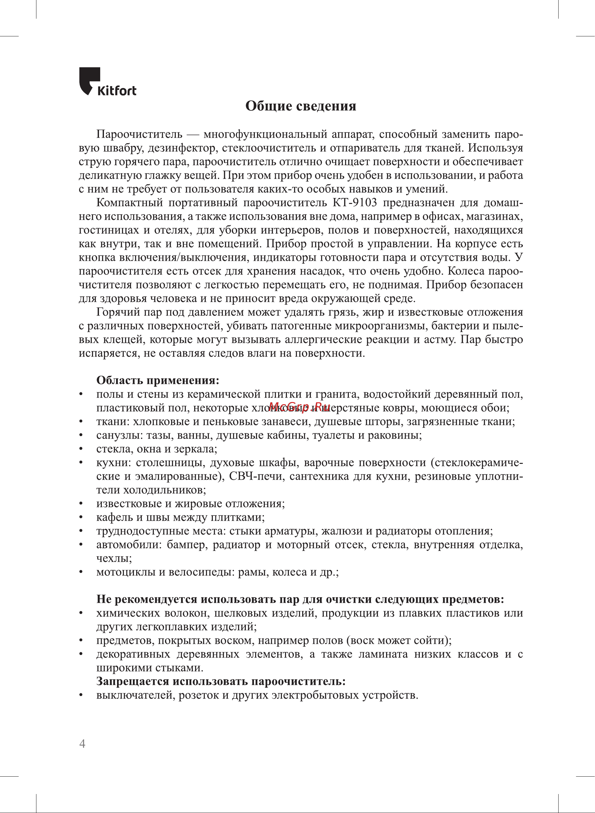 Kitfort KT-9103-1 [4/24] К ьрогь