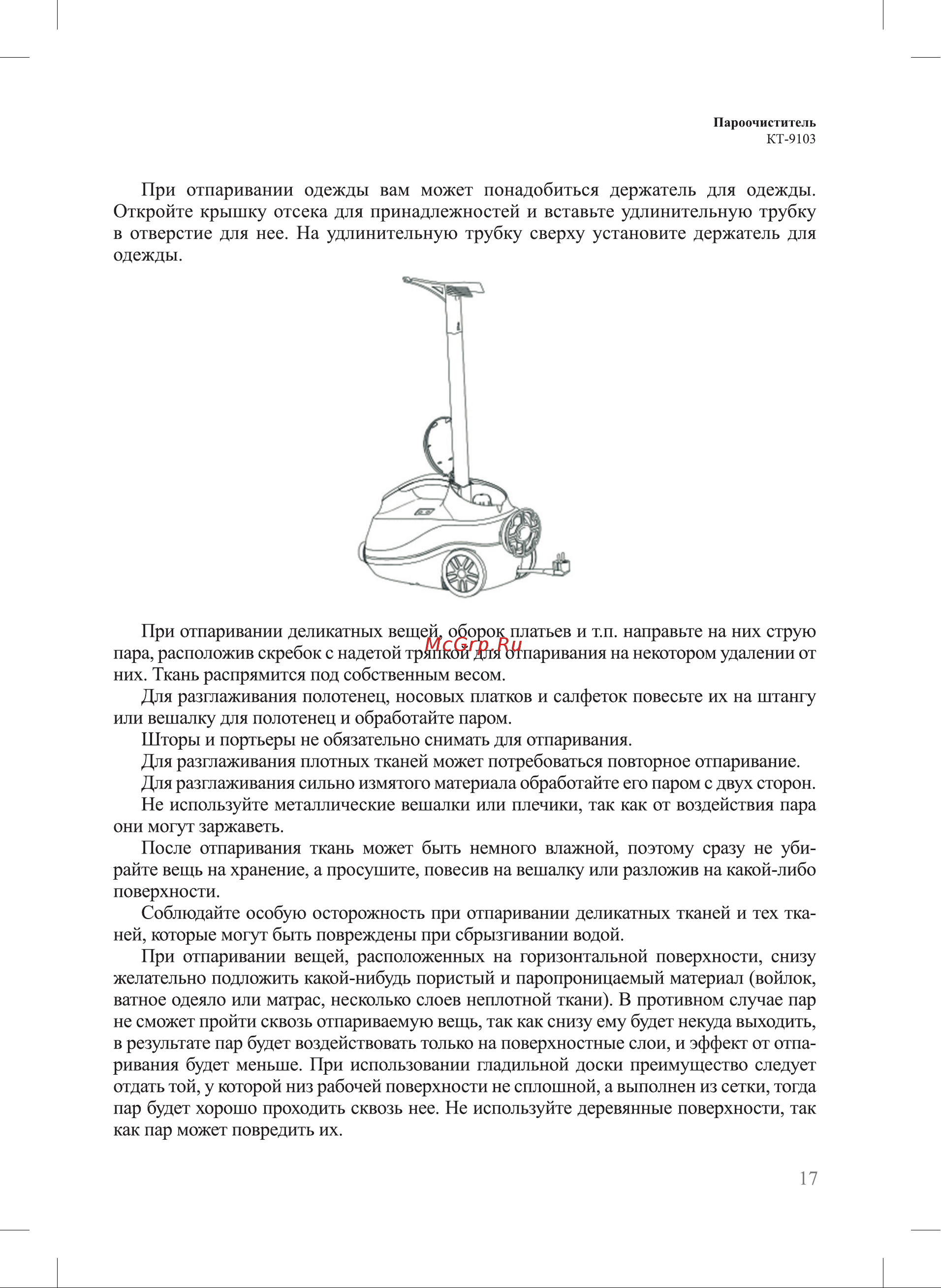 Kitfort KT-9103-2 Руководство по эксплуатации онлайн [17/24] 626178