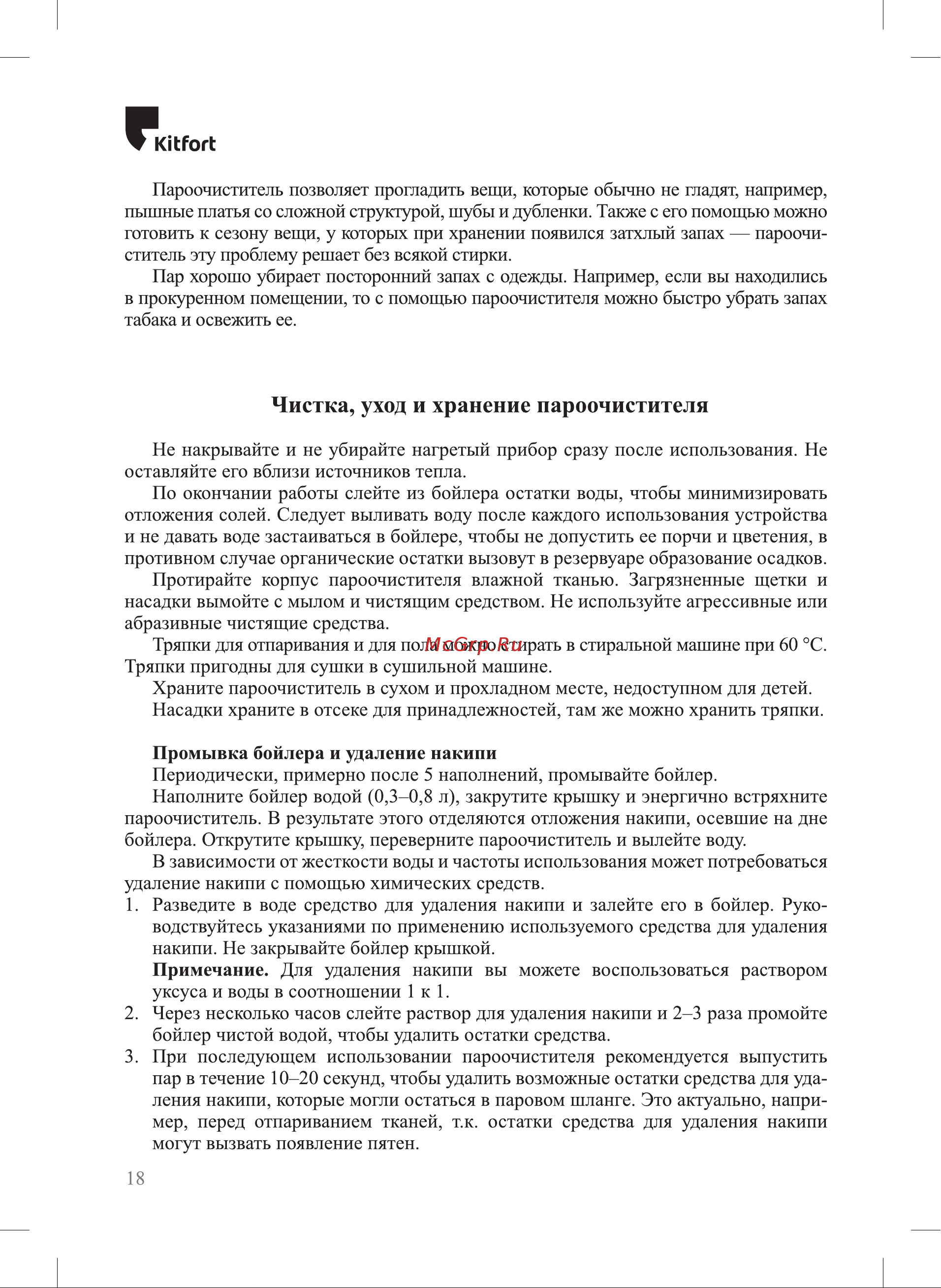 Kitfort KT-9103-2 [18/24] К ьрогь