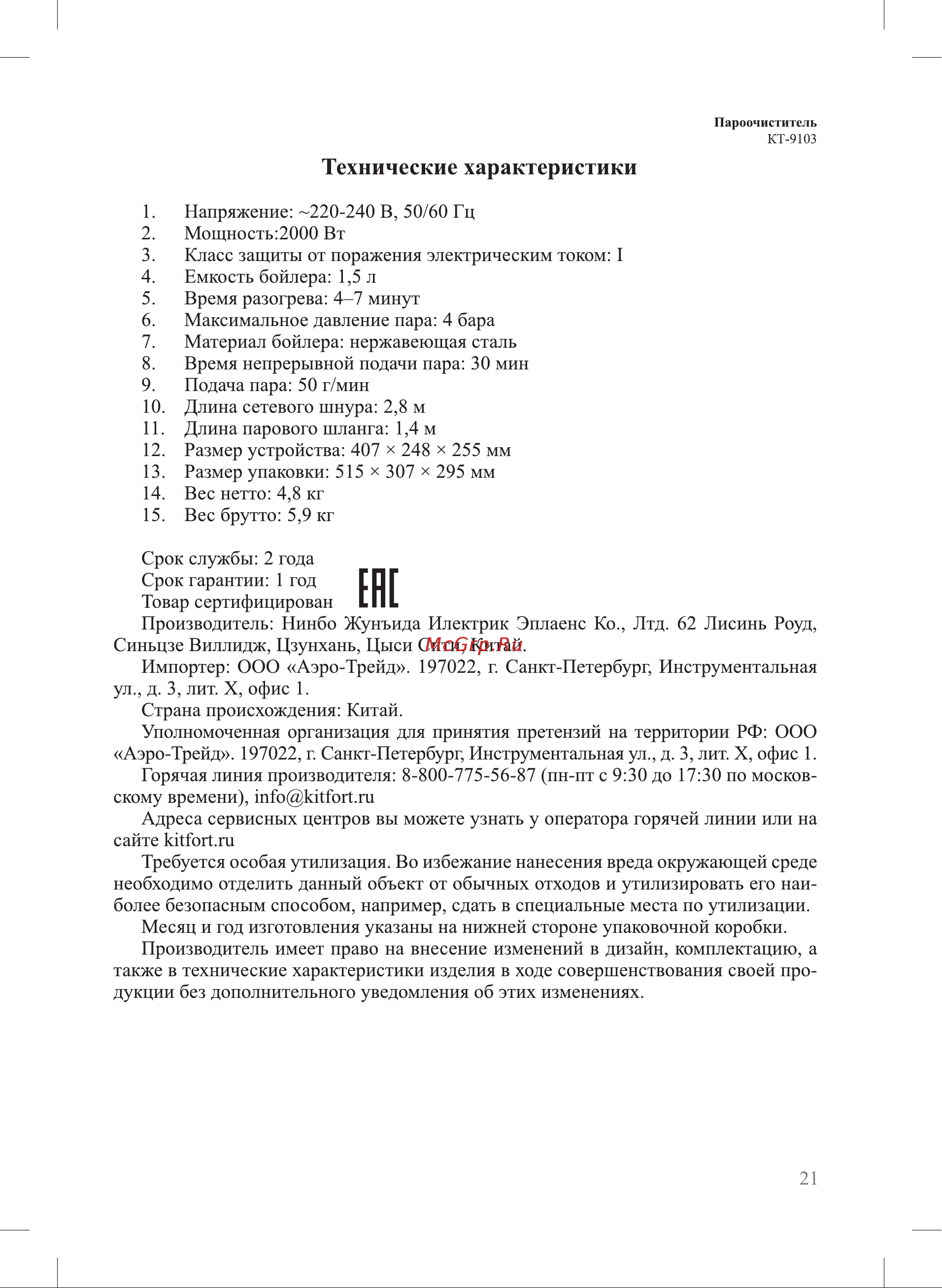 Kitfort KT-9103-2 [21/24] Технические характеристики