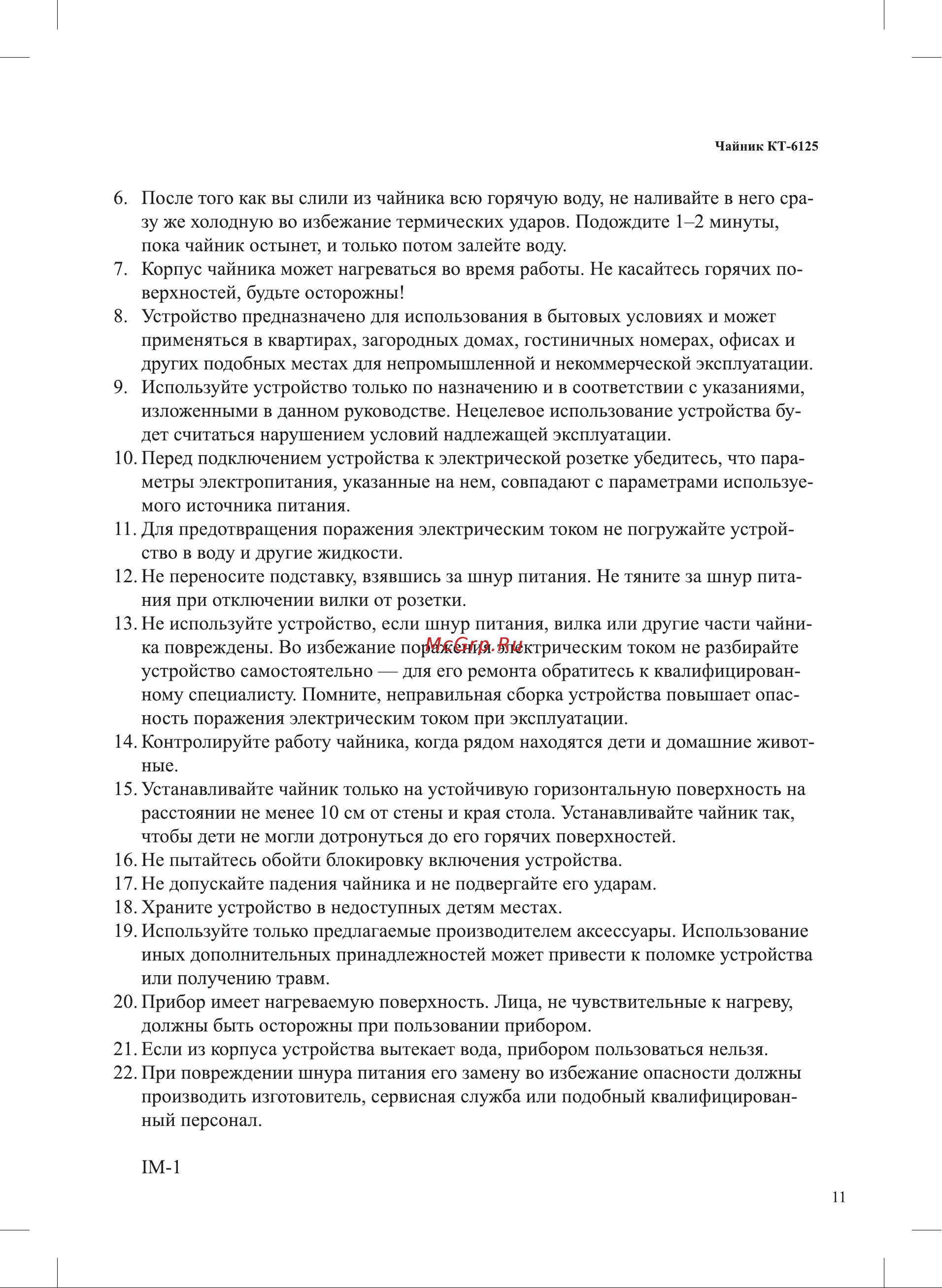 Kitfort KT-6125 Руководство по эксплуатации онлайн [11/12] 627714