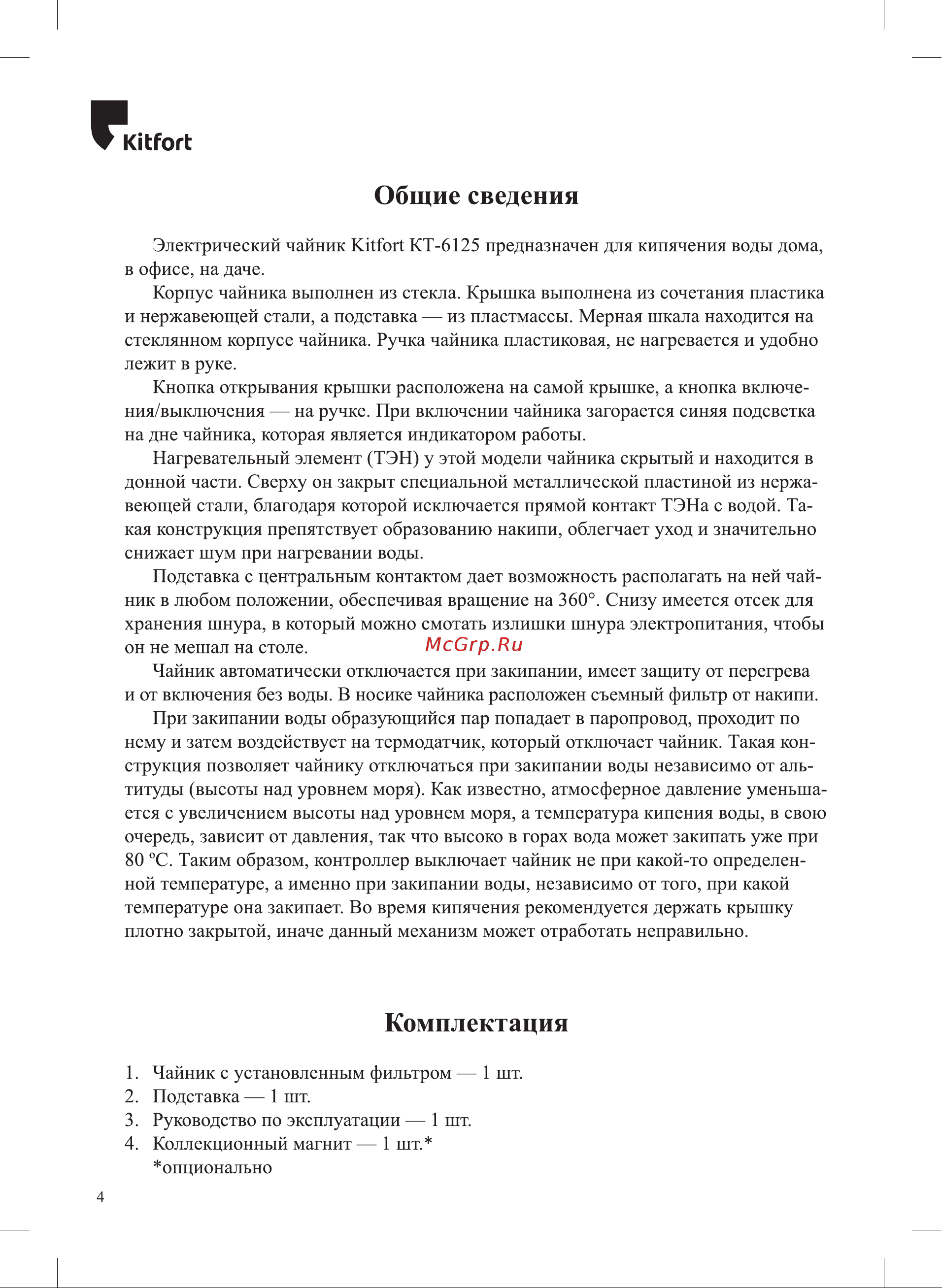 Kitfort KT-6125 Руководство по эксплуатации онлайн [4/12] 627714