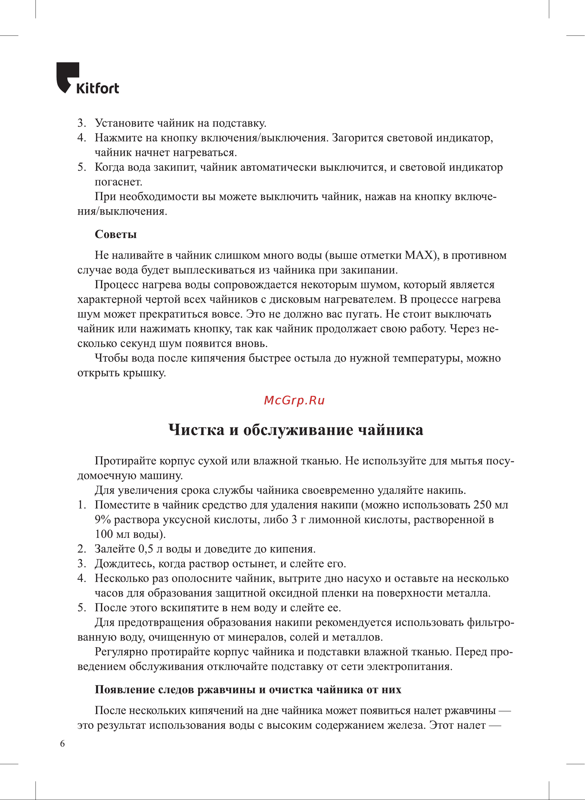 Kitfort KT-6125 Руководство по эксплуатации онлайн [6/12] 627714